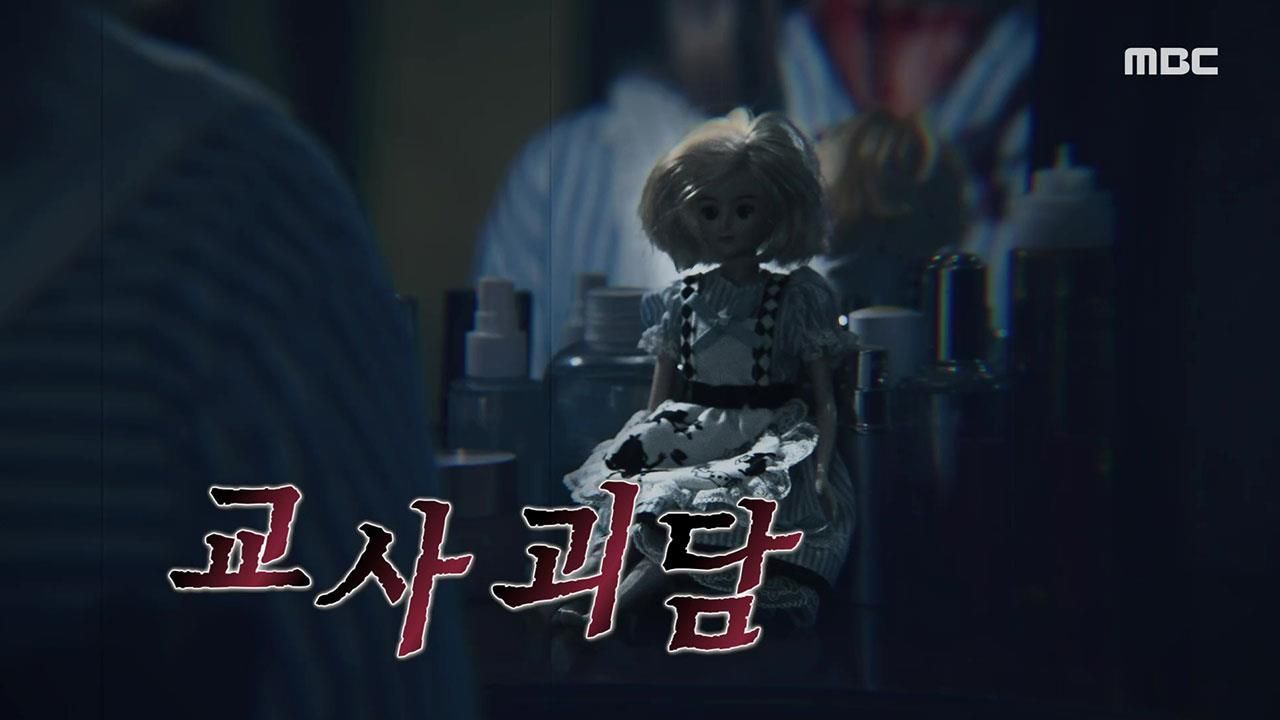 신비한 TV 서프라이즈 1147회