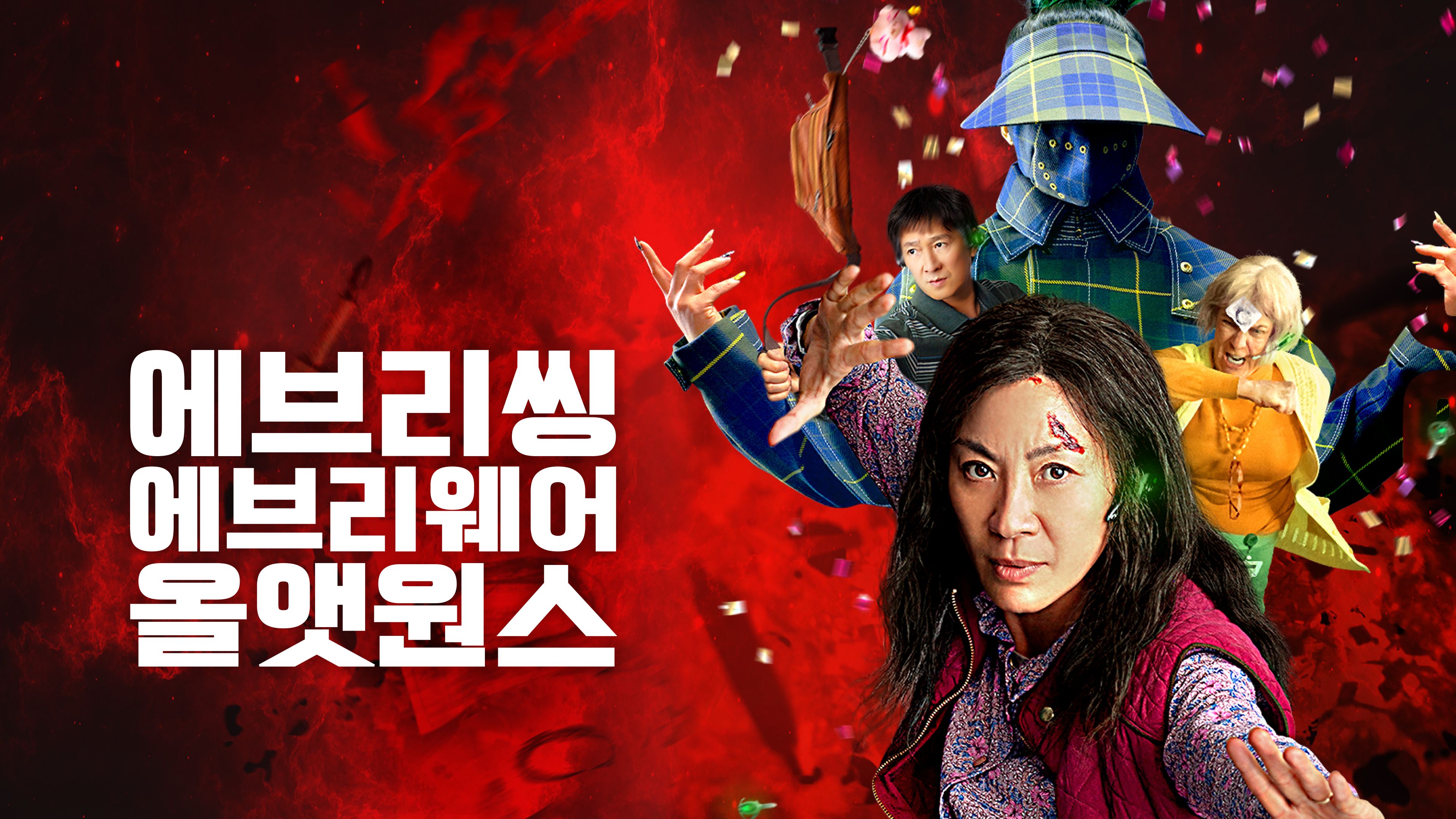 에브리씽 에브리웨어 올 앳 원스 포스터