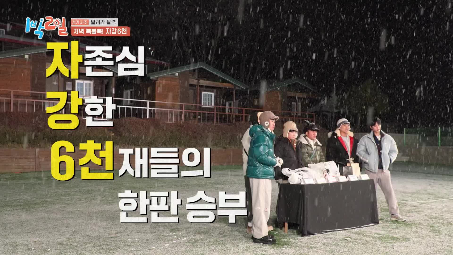 1박2일 259회