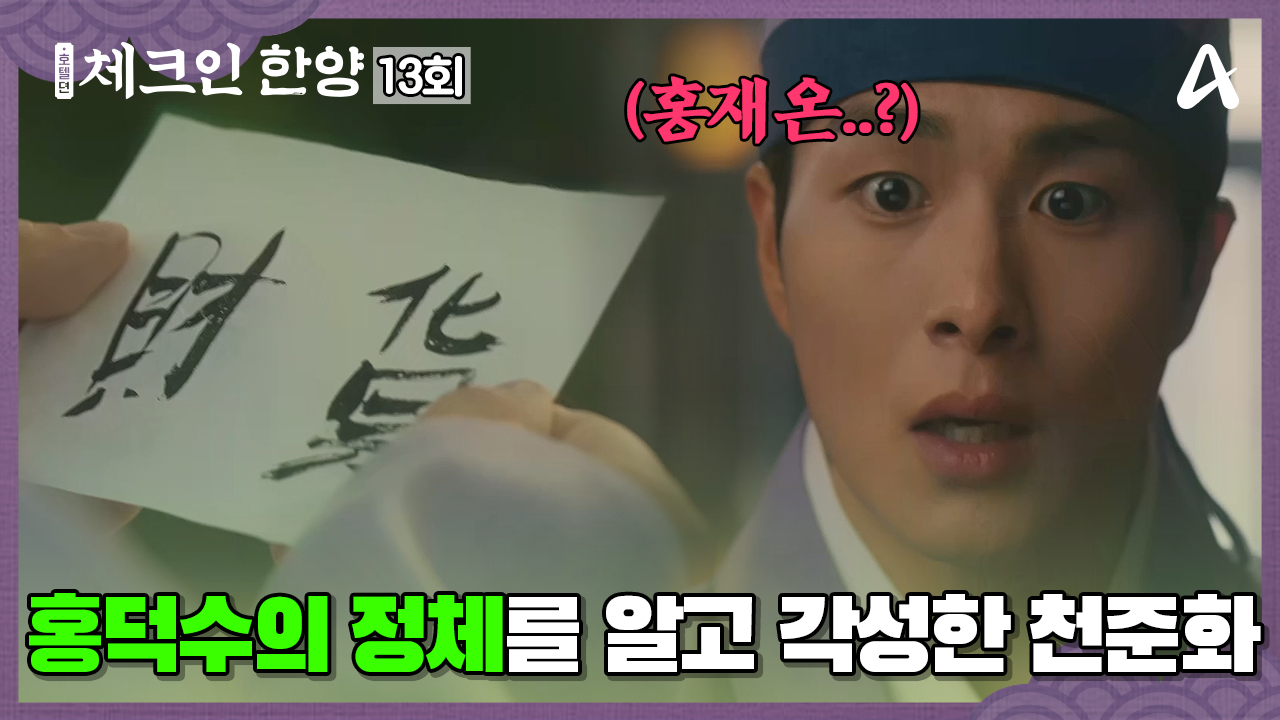 체크인 한양 13회
