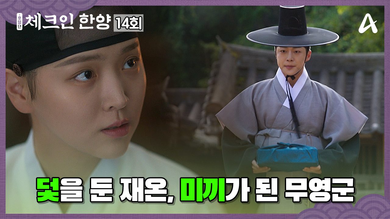 체크인 한양 14회