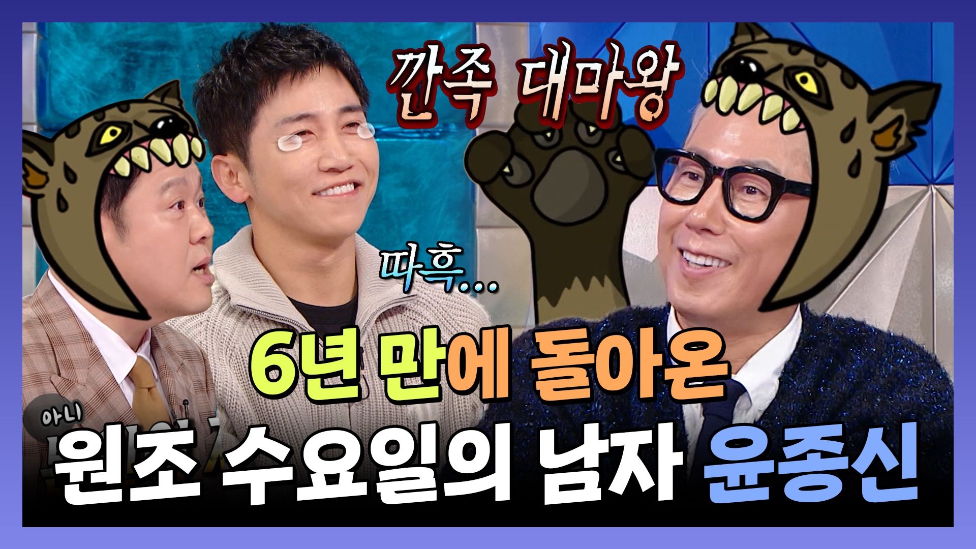 라디오스타 898회