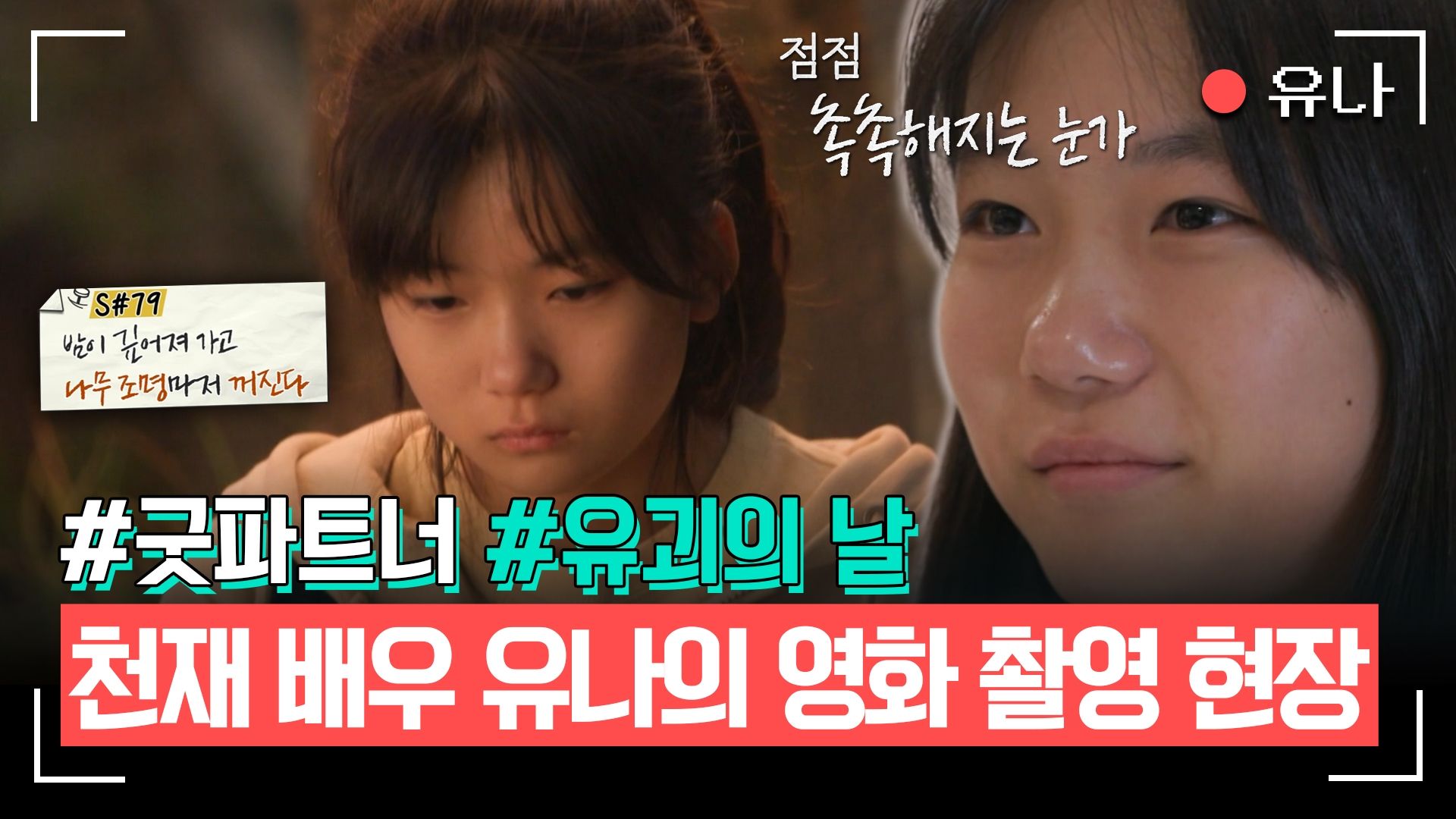 전지적 참견 시점 326회