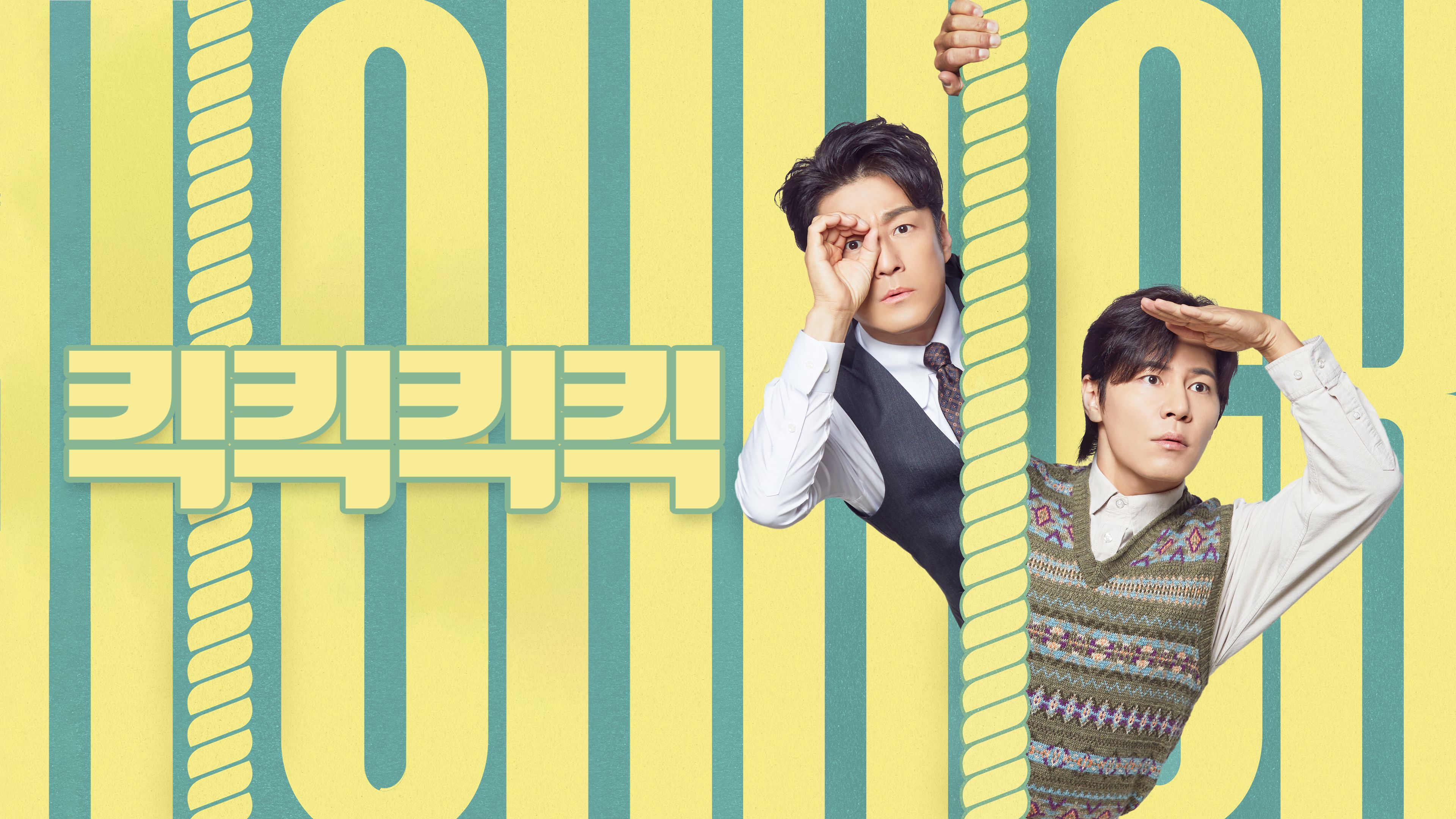 킥킥킥킥 포스터