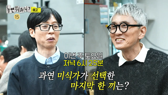 놀면 뭐하니? 268회