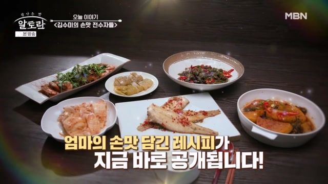 알토란 529회