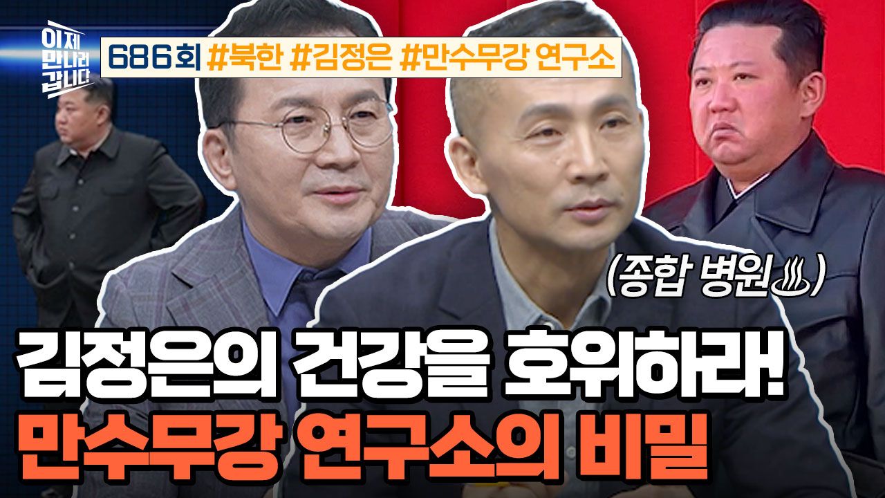 이제 만나러 갑니다 686회