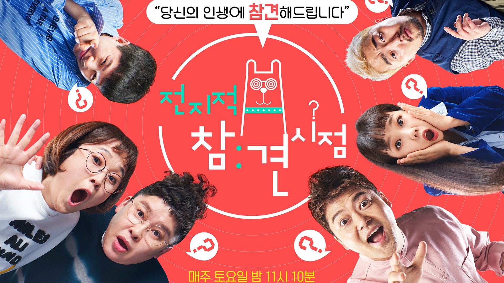 전지적 참견 시점 336회