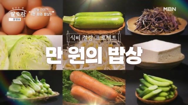 알토란 530회