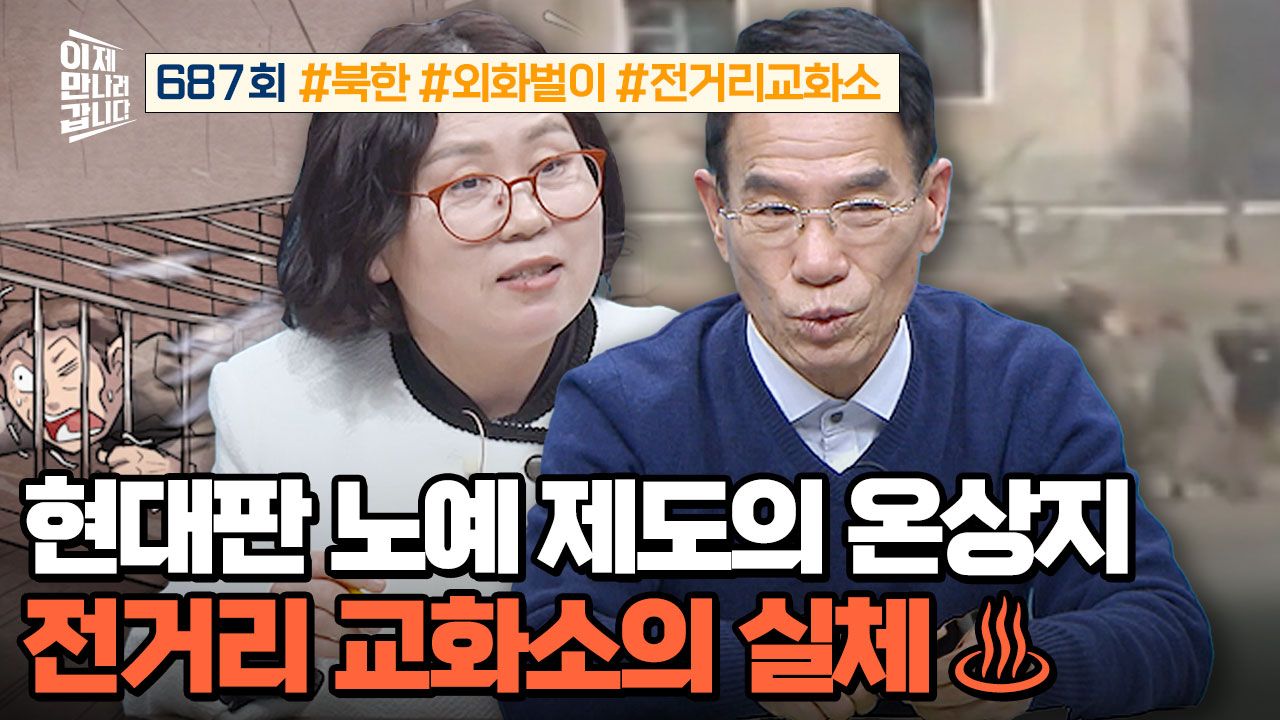 이제 만나러 갑니다 687회