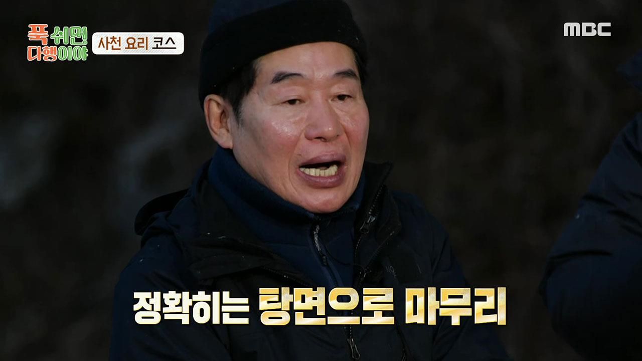 푹 쉬면 다행이야 38회