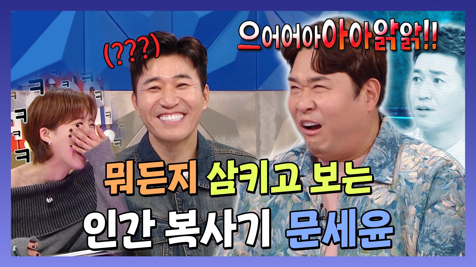 라디오스타 900회