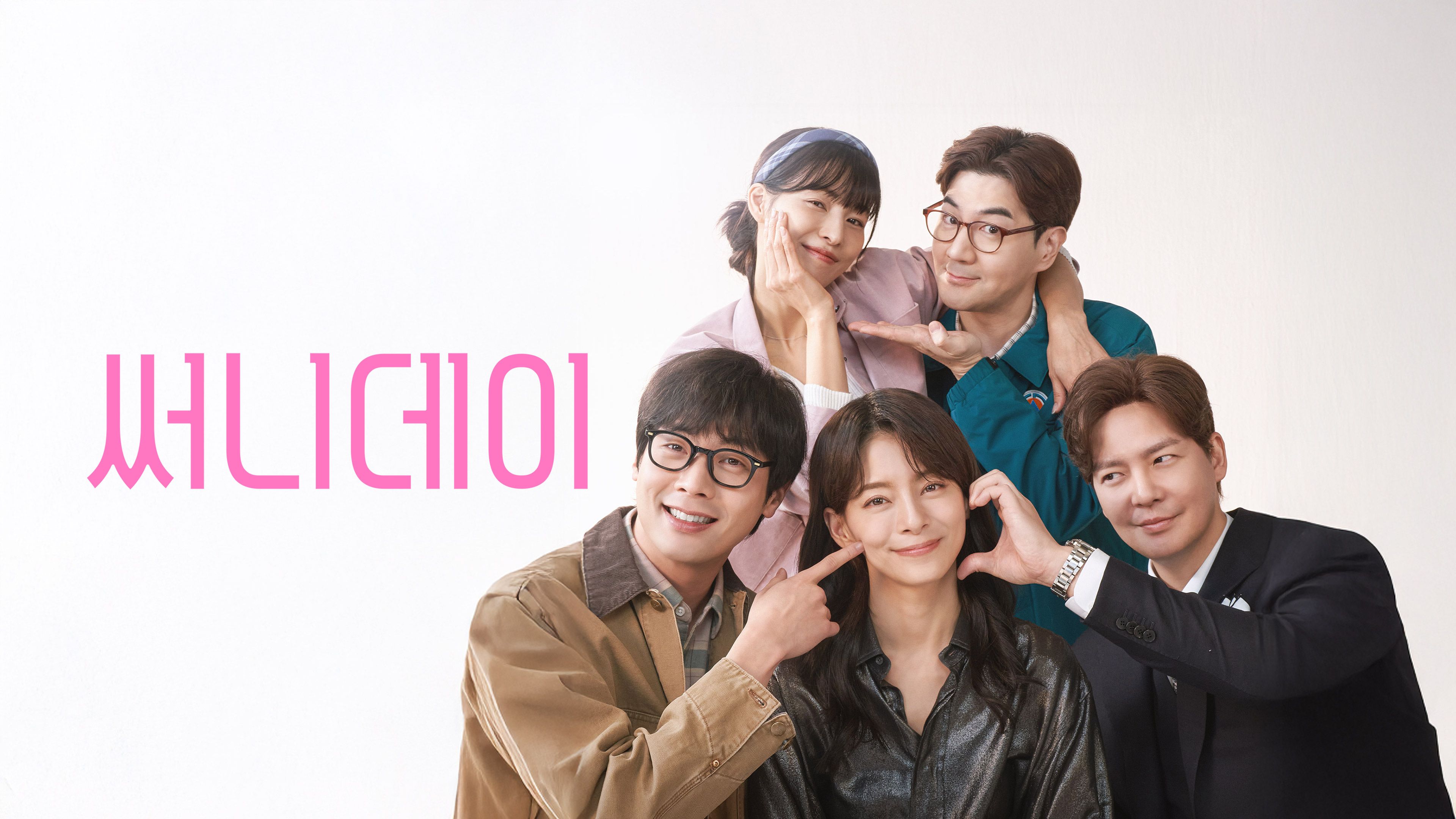 써니데이 포스터