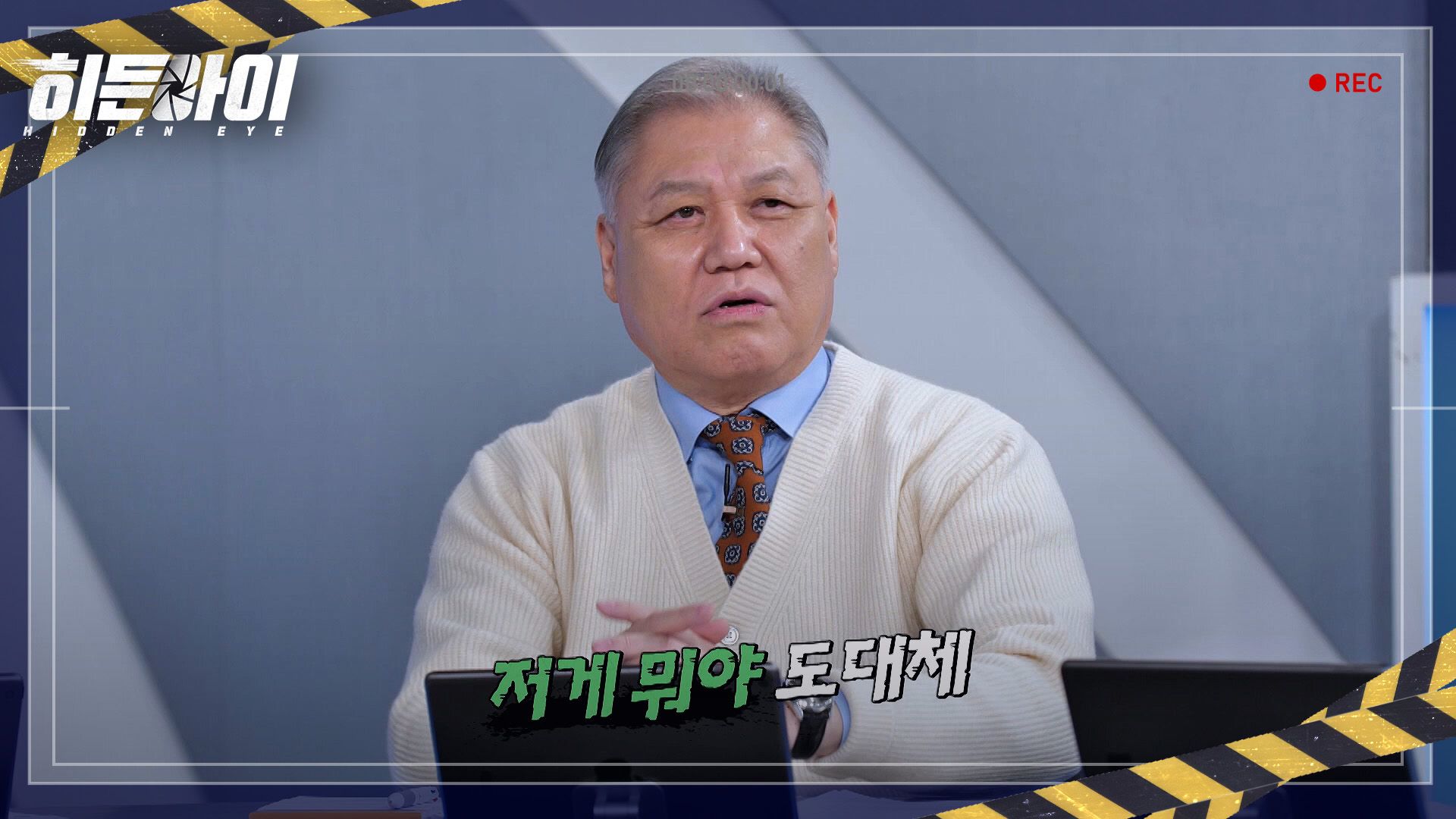 히든아이 24회