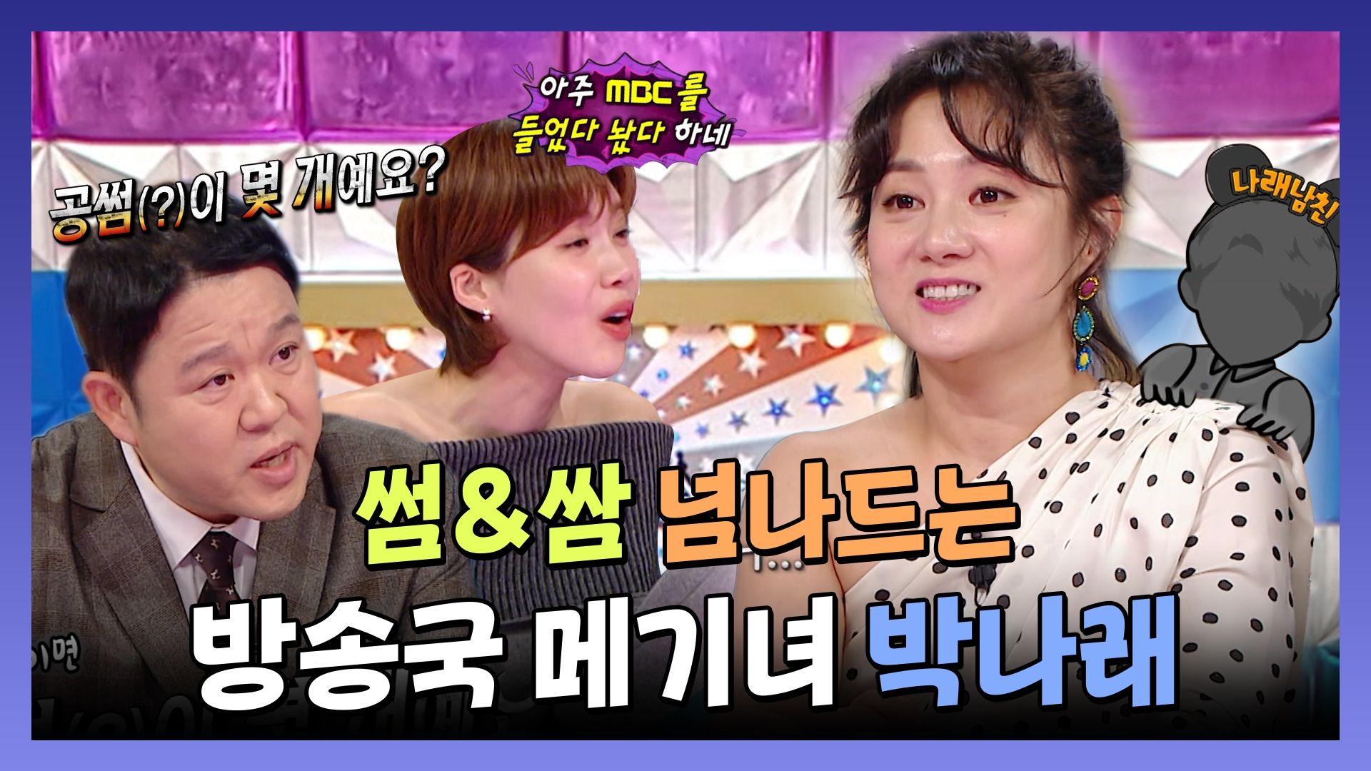 라디오스타 901회