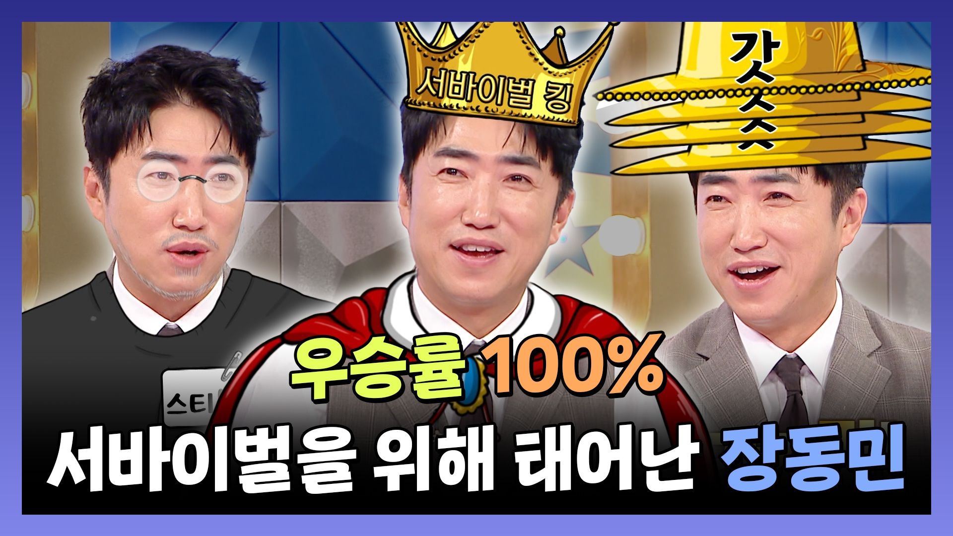 라디오스타 903회