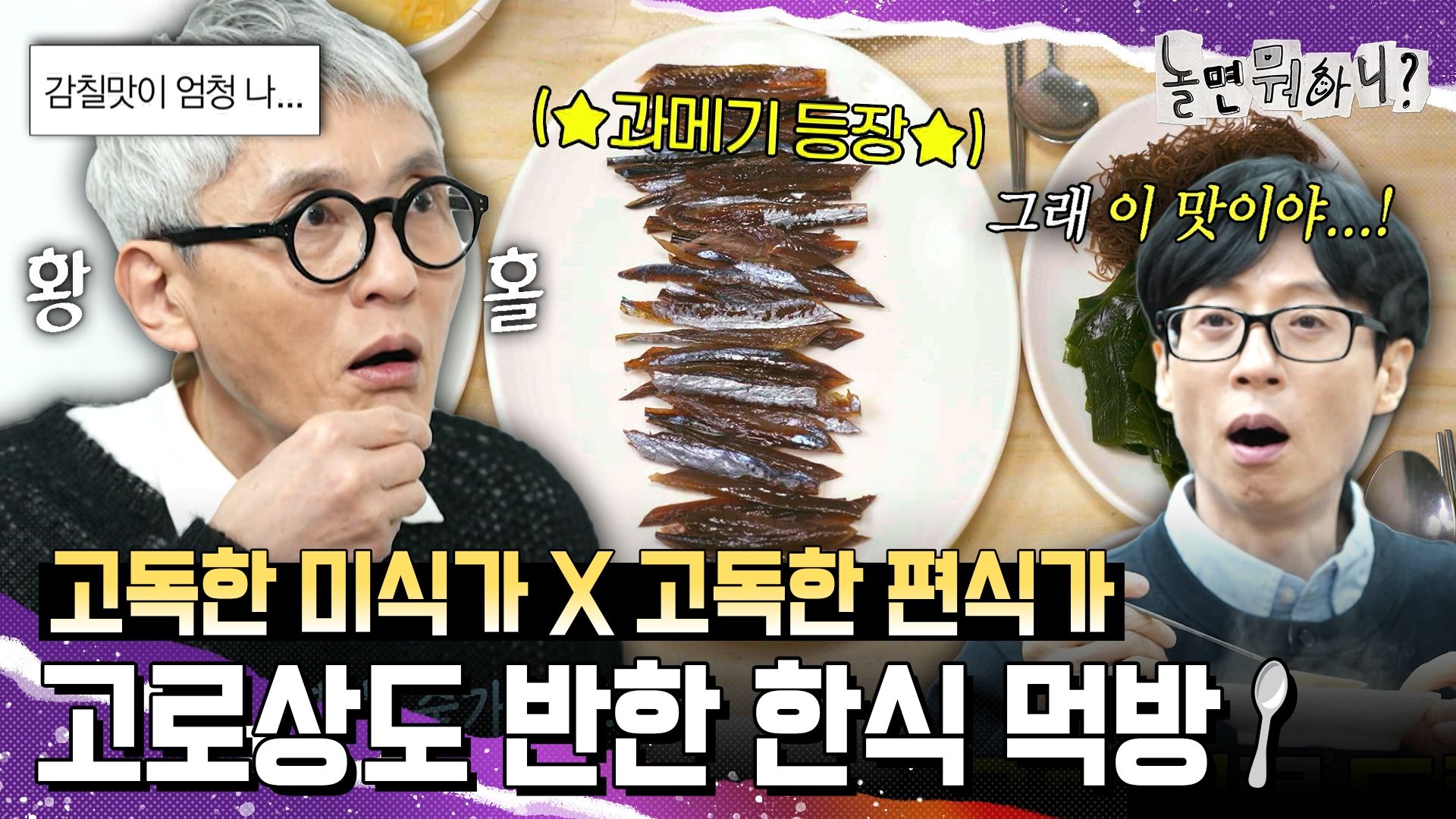 놀면 뭐하니? 268회