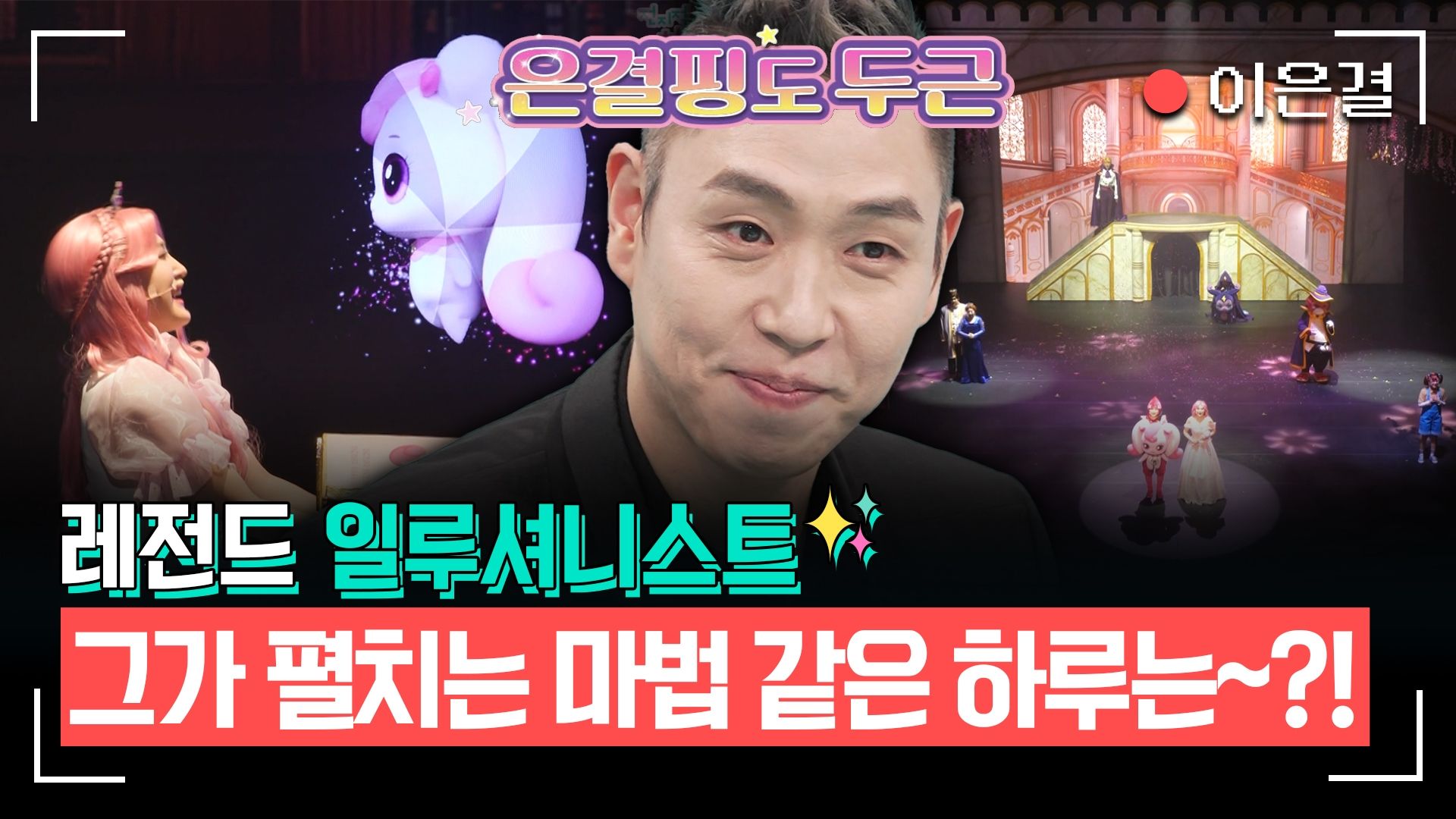 전지적 참견 시점 333회