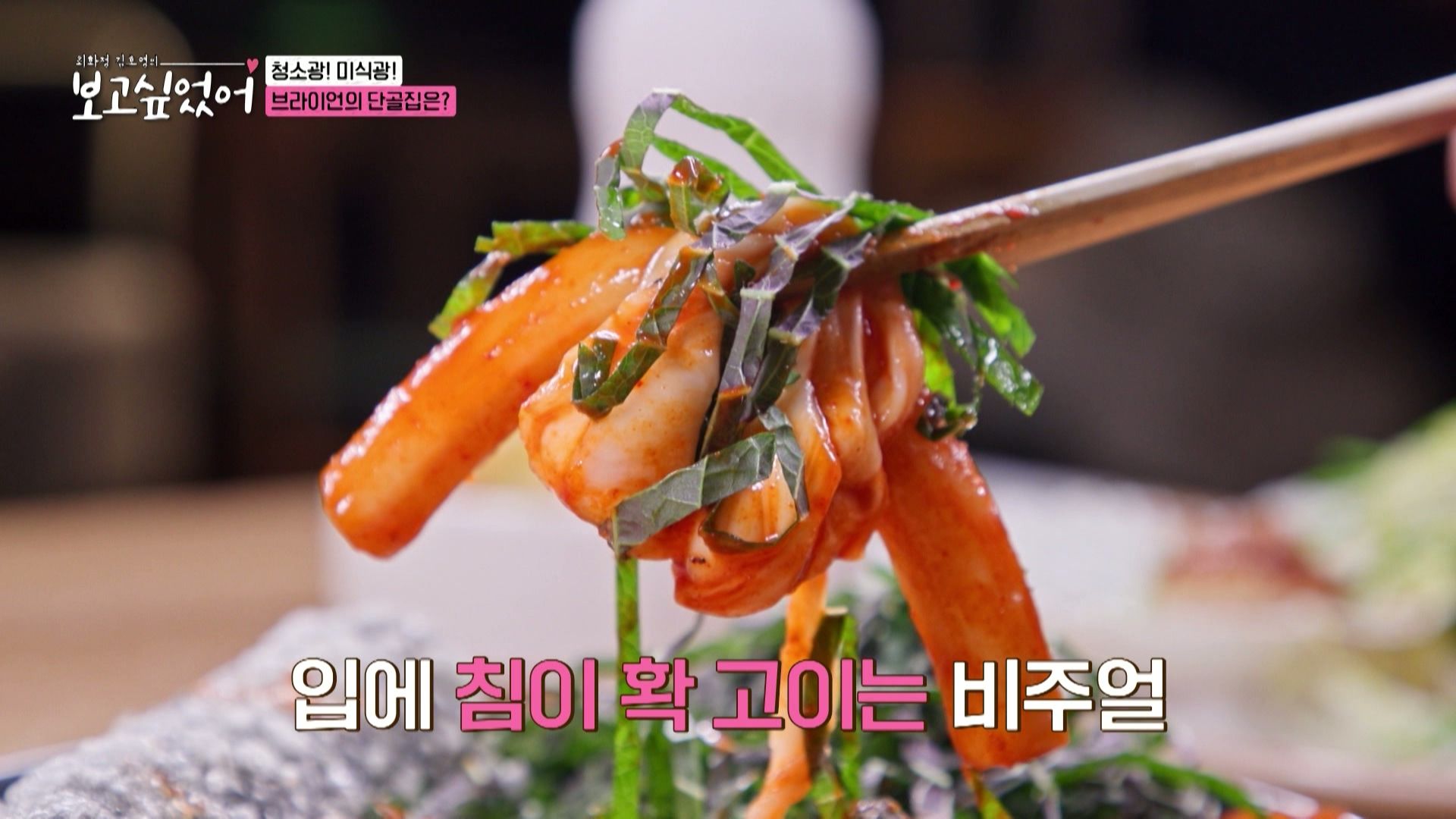 최화정 김호영의 보고싶었어 2회