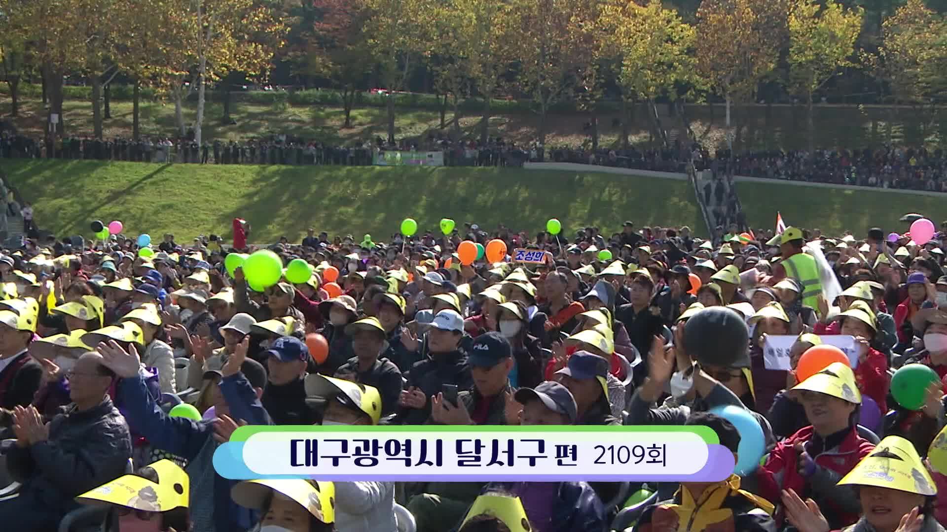 전국노래자랑 2109회