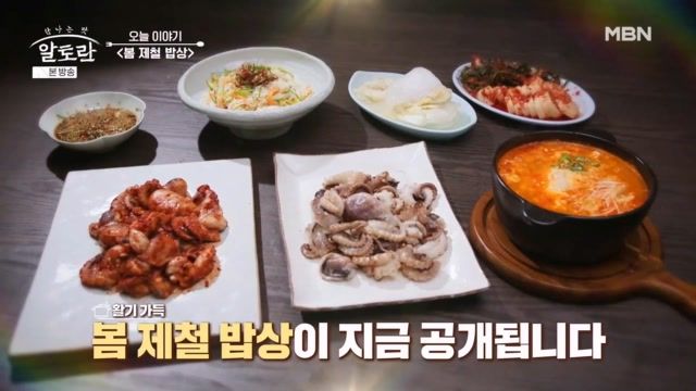 알토란 532회