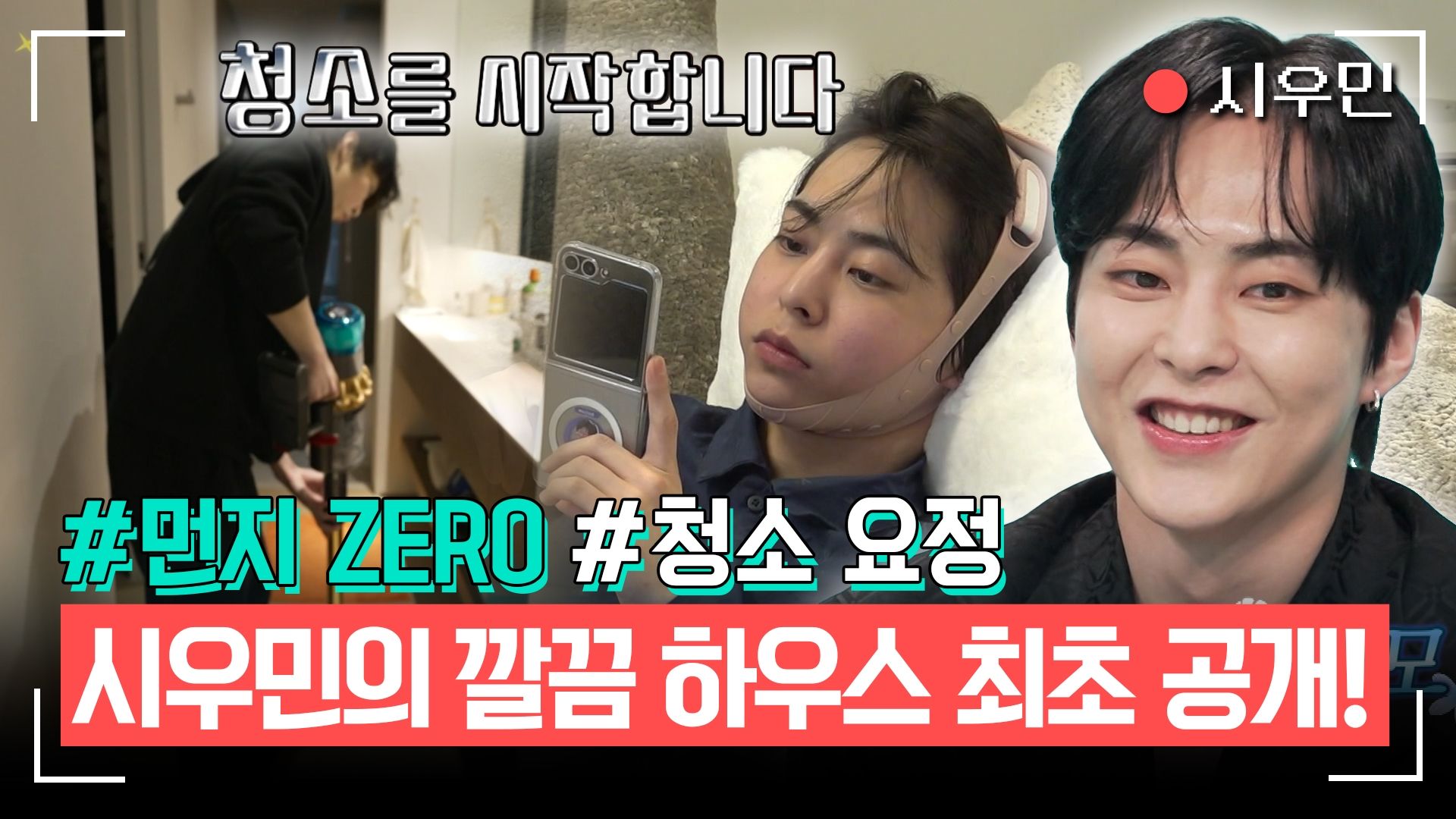 전지적 참견 시점 338회