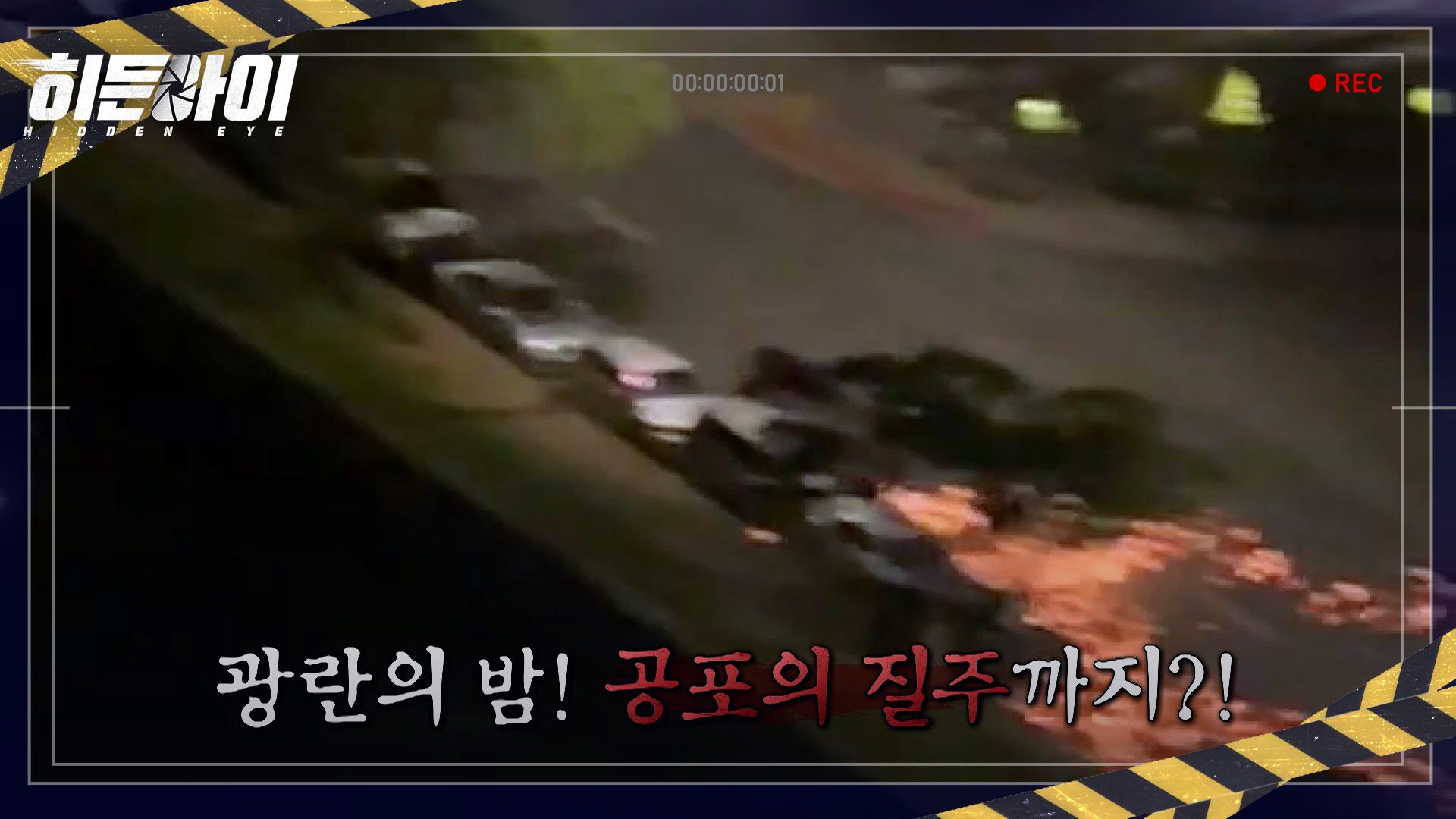 히든아이 26회
