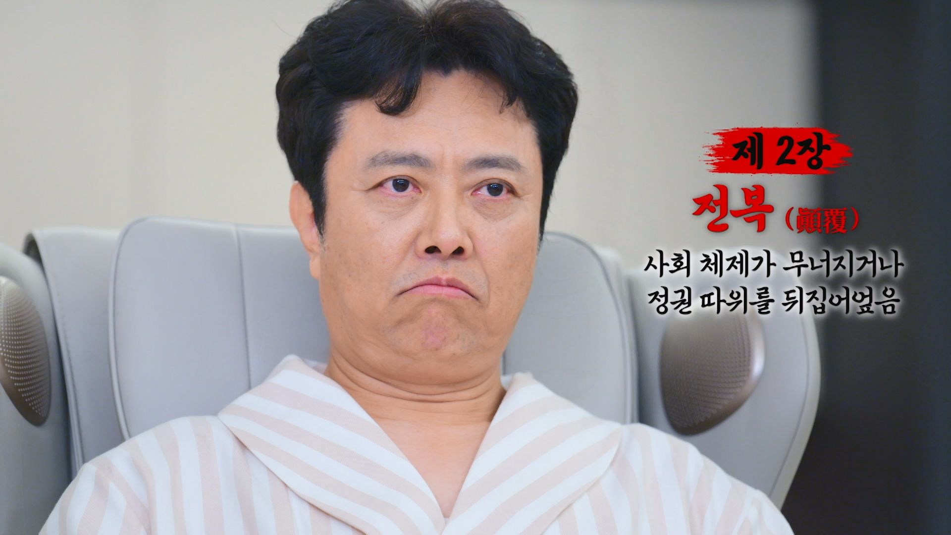 빌런의 나라 6-2회