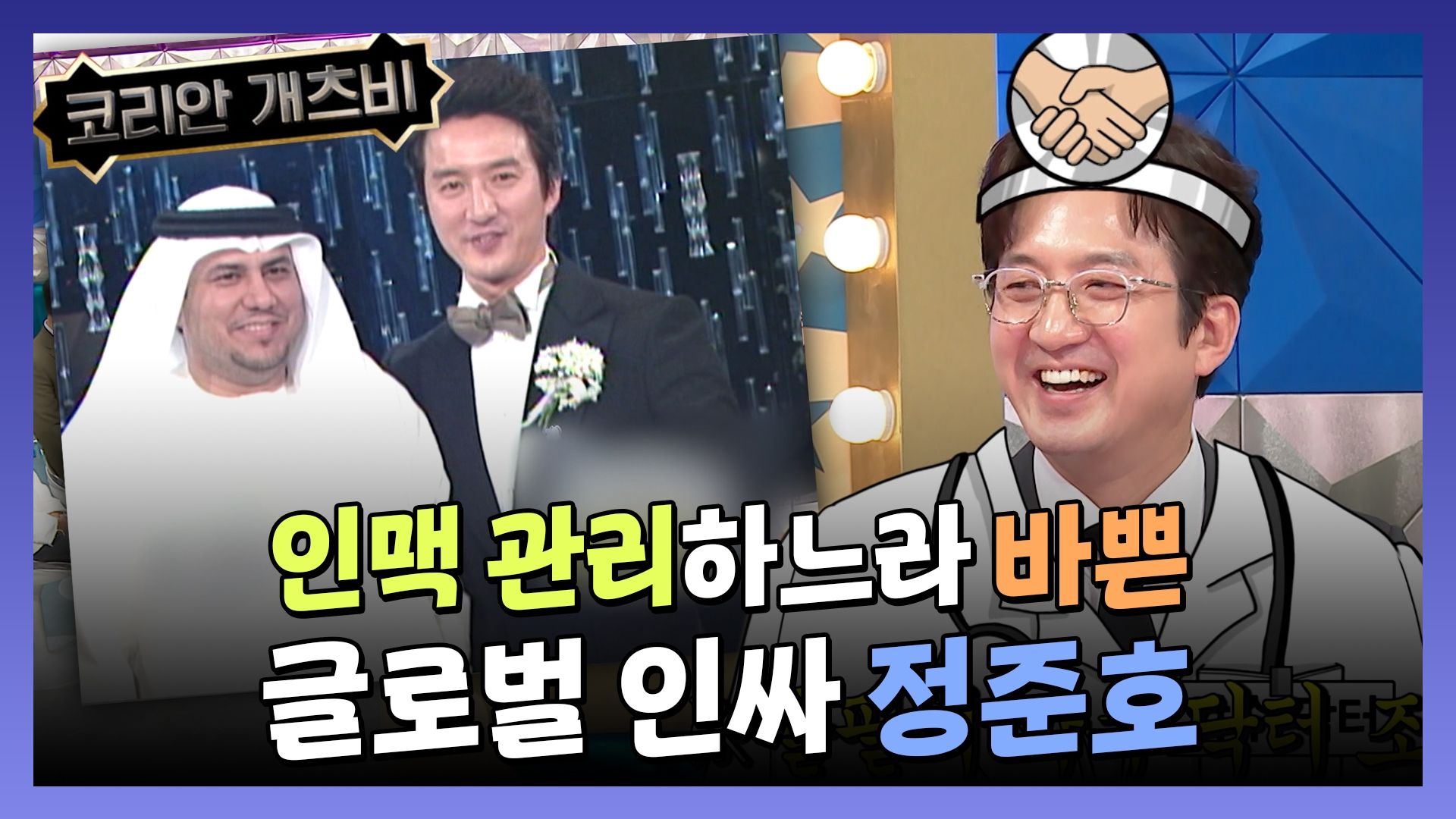 라디오스타 906회