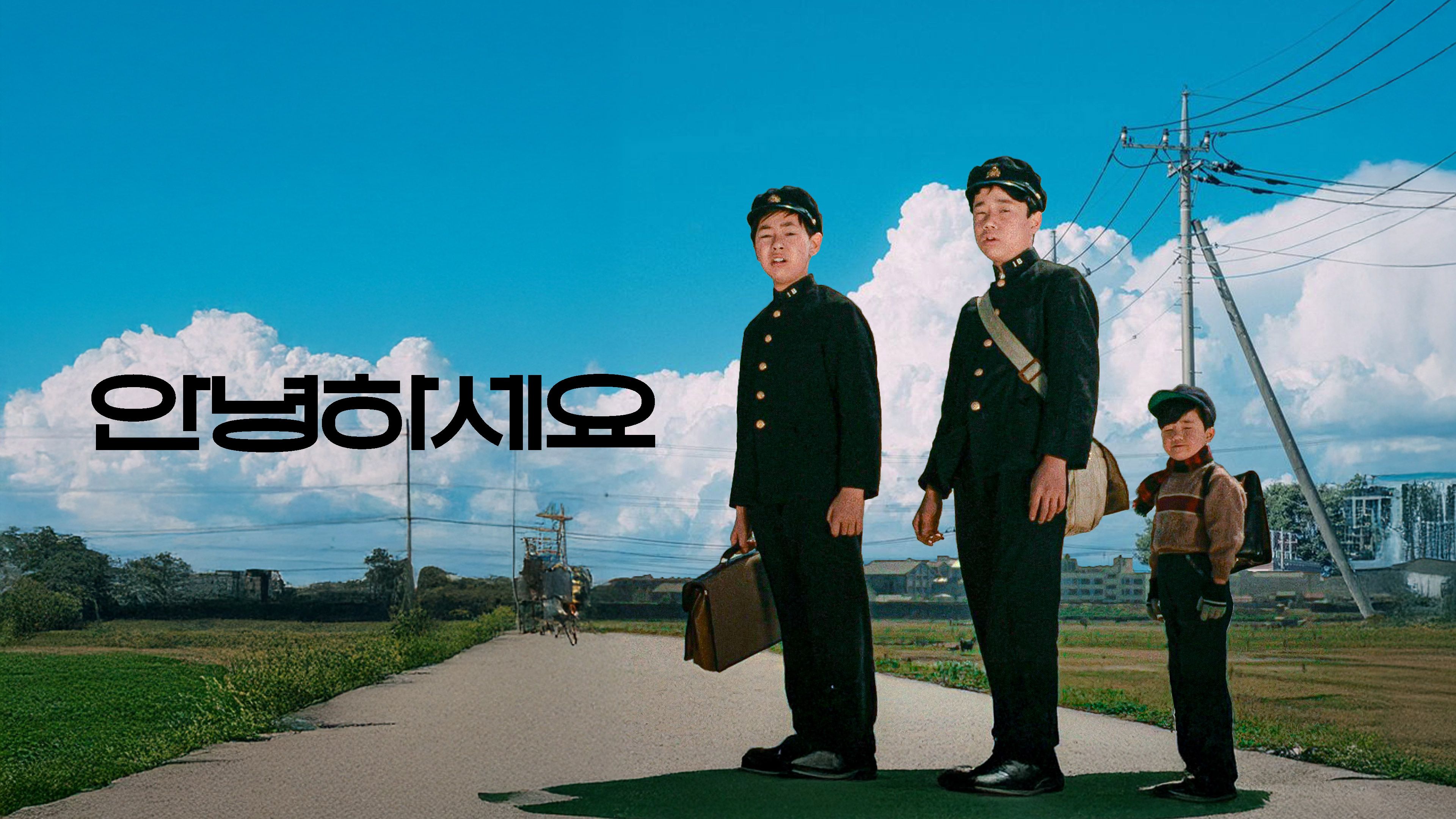 안녕하세요 (1959) 포스터