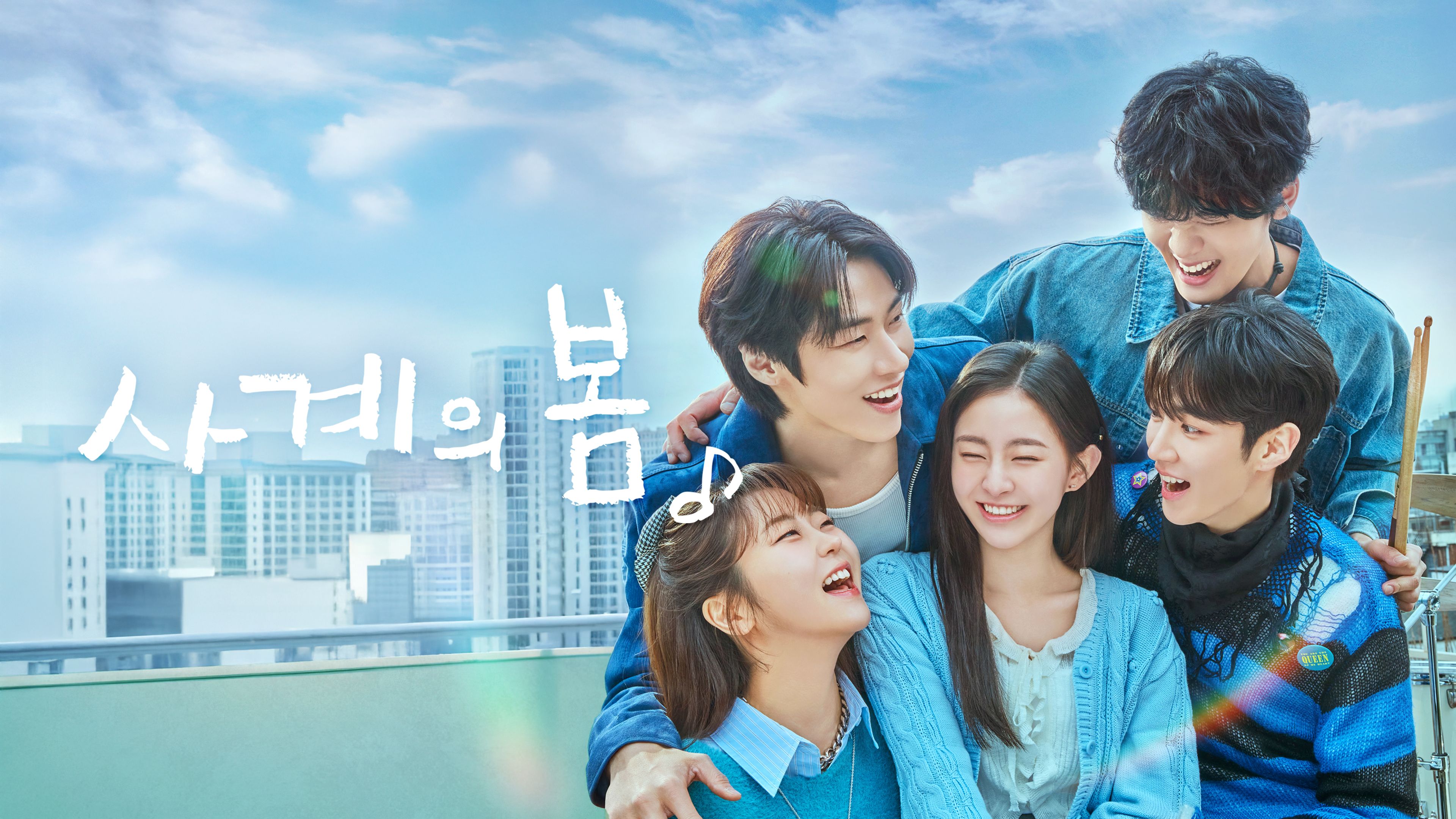 사계의 봄 포스터