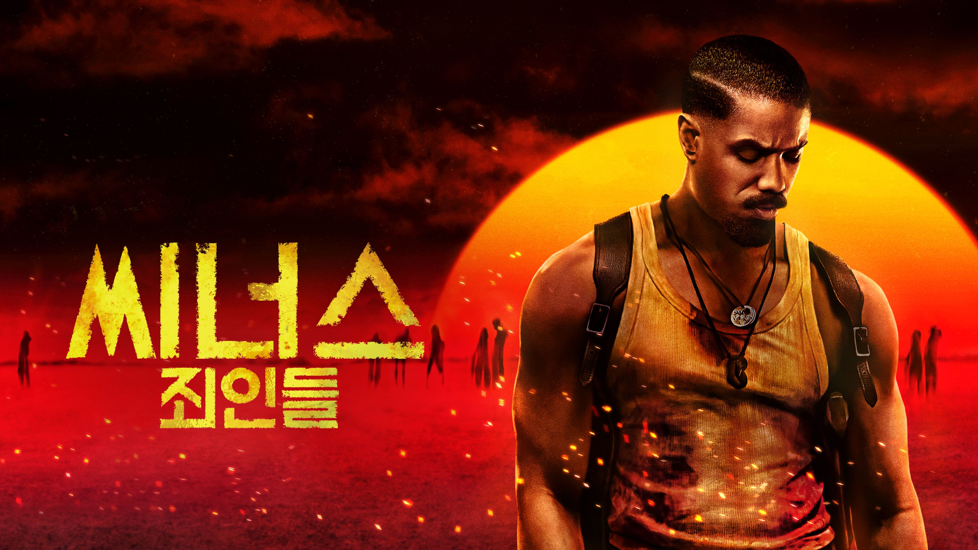 씨너스: 죄인들 포스터