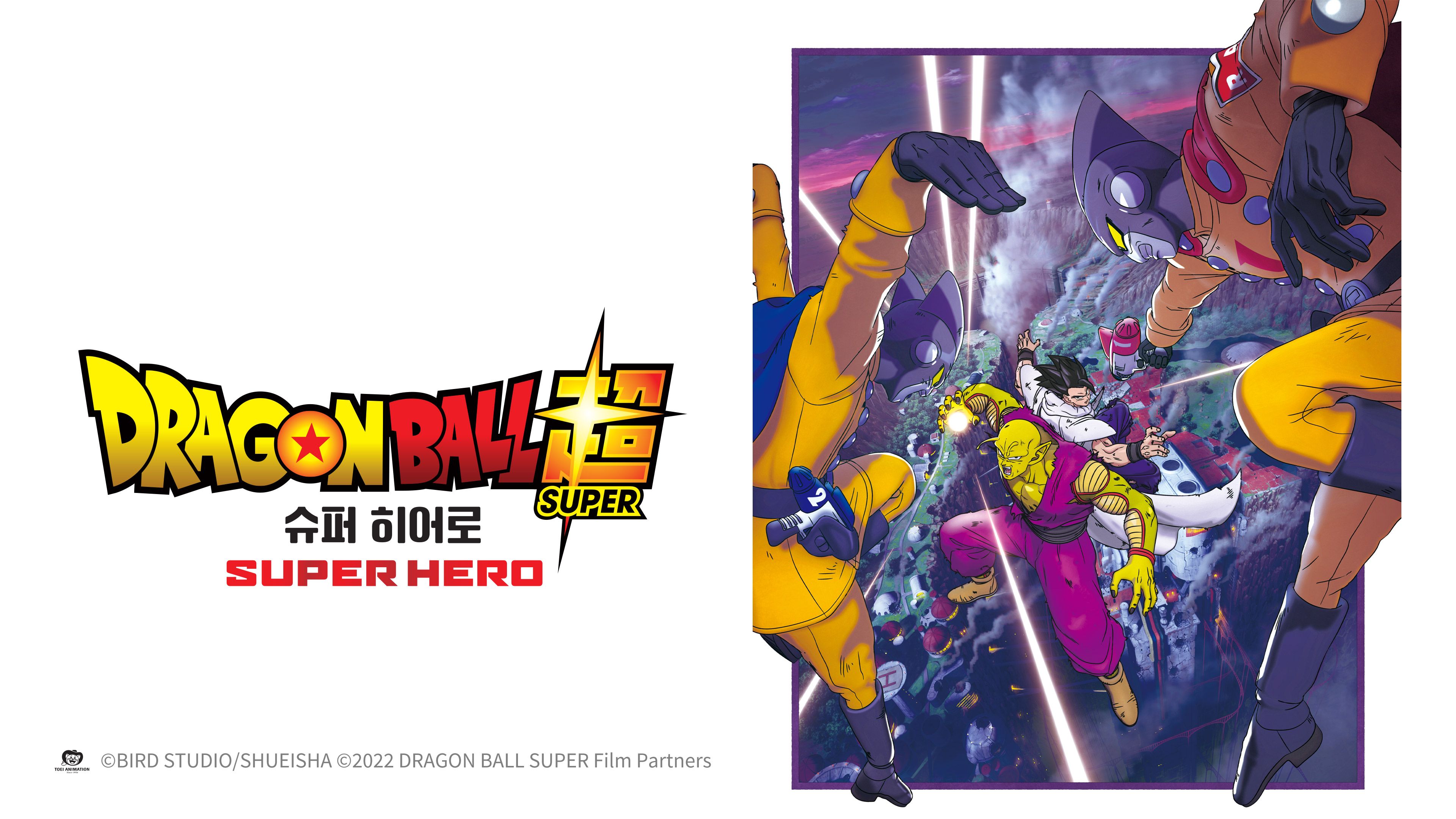 드래곤볼 슈퍼: 슈퍼 히어로 포스터