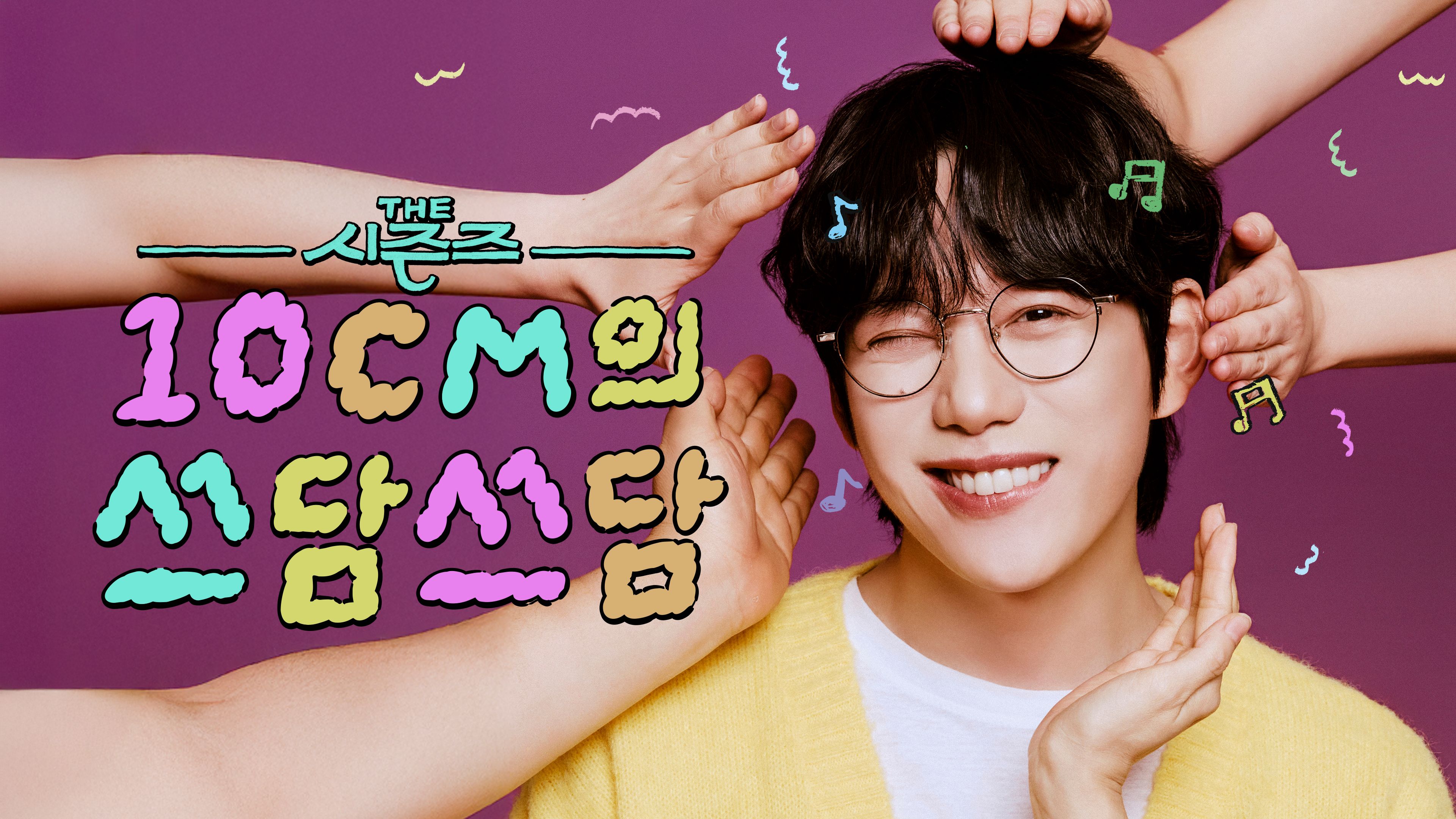 더 시즌즈 포스터