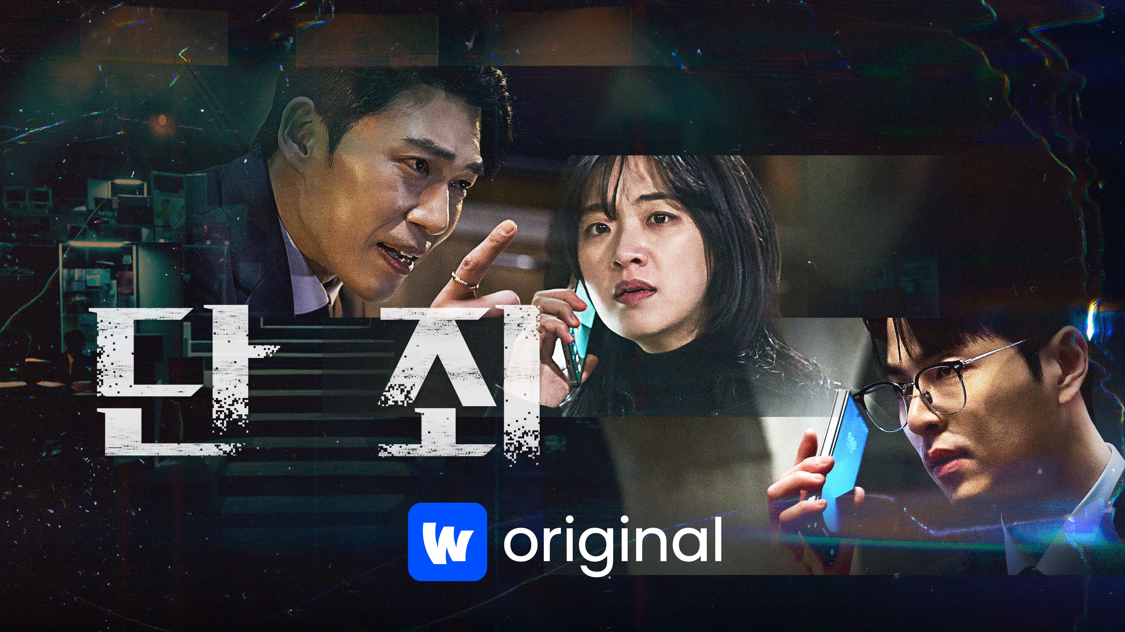 단죄 본편 포스터