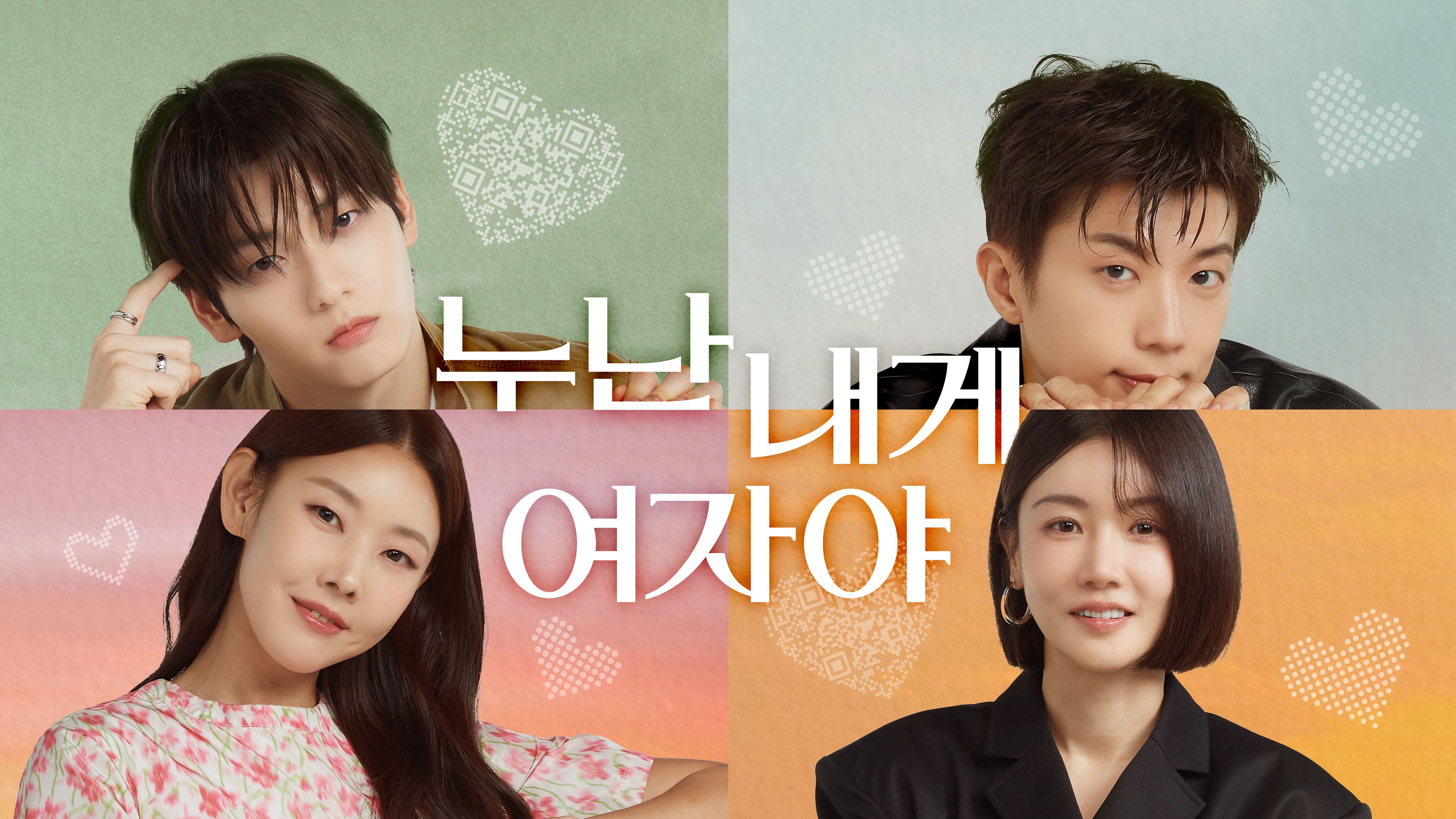 누난 내게 여자야 포스터