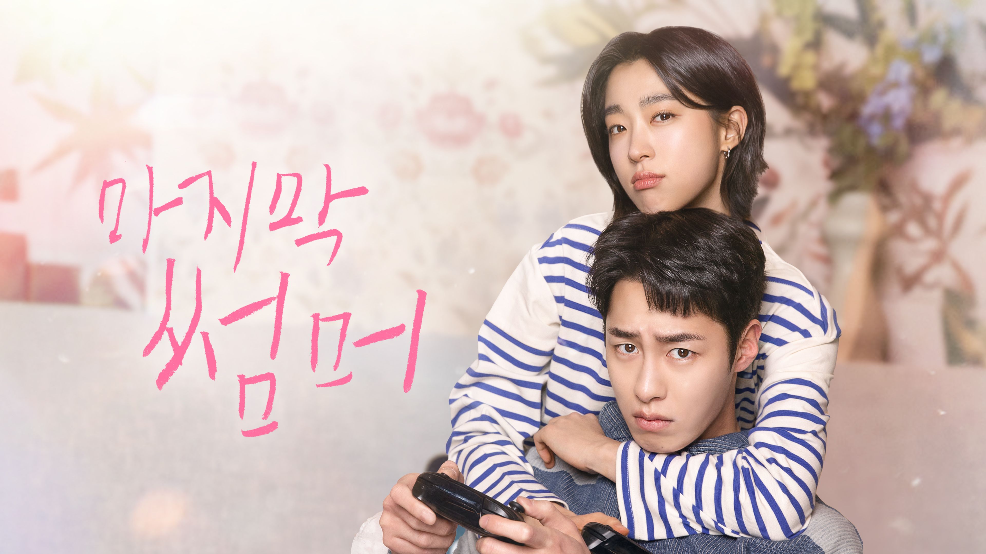 마지막 썸머 포스터