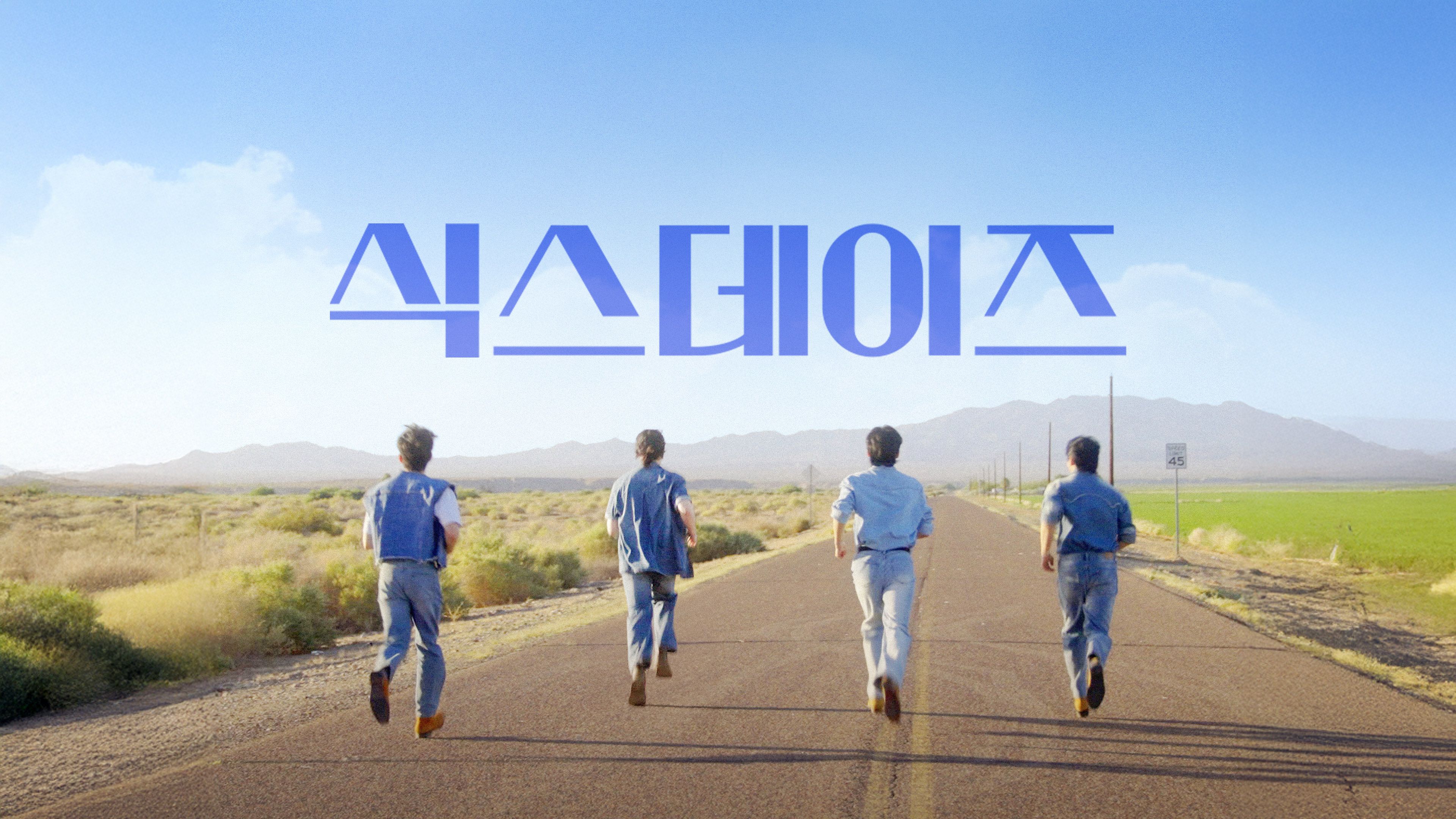 식스데이즈 포스터