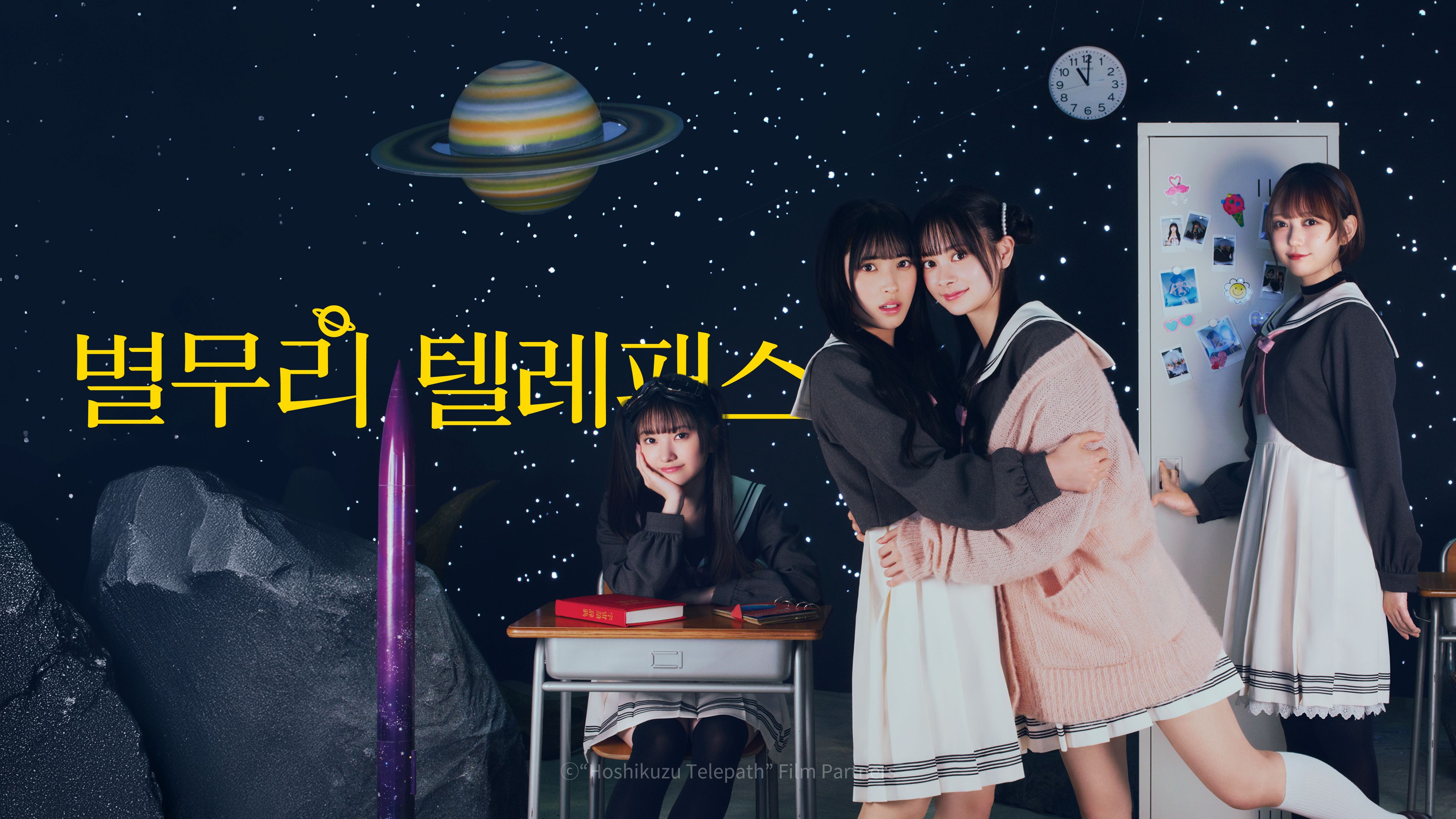 별무리 텔레패스 포스터