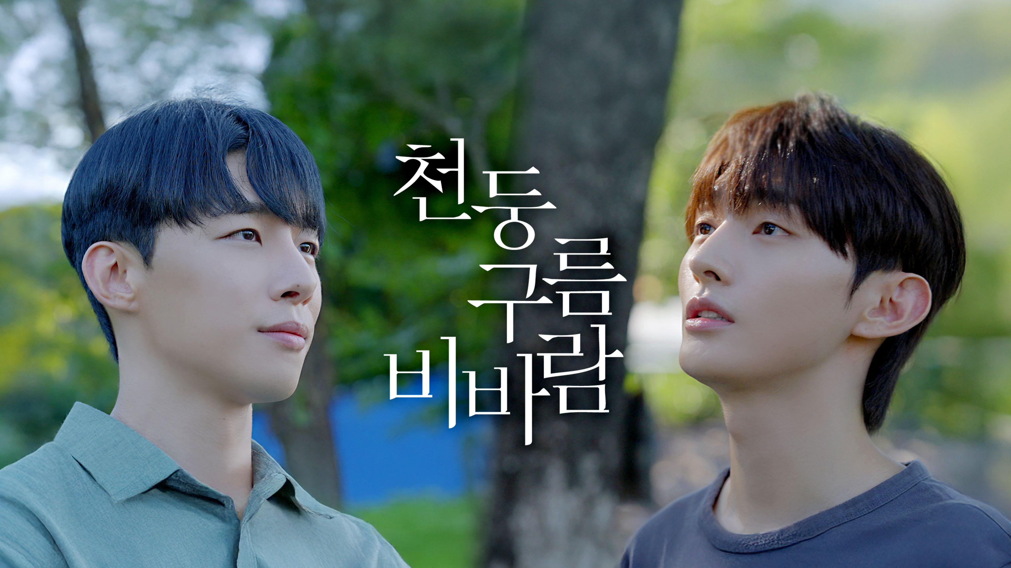 천둥구름 비바람 포스터