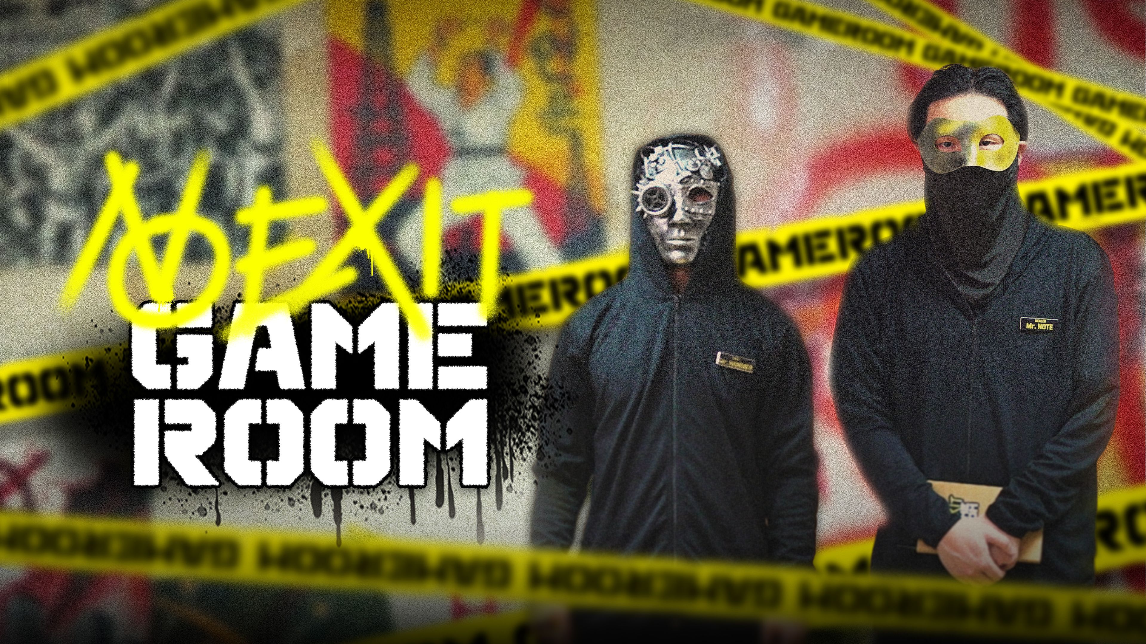 노엑싯게임룸 포스터