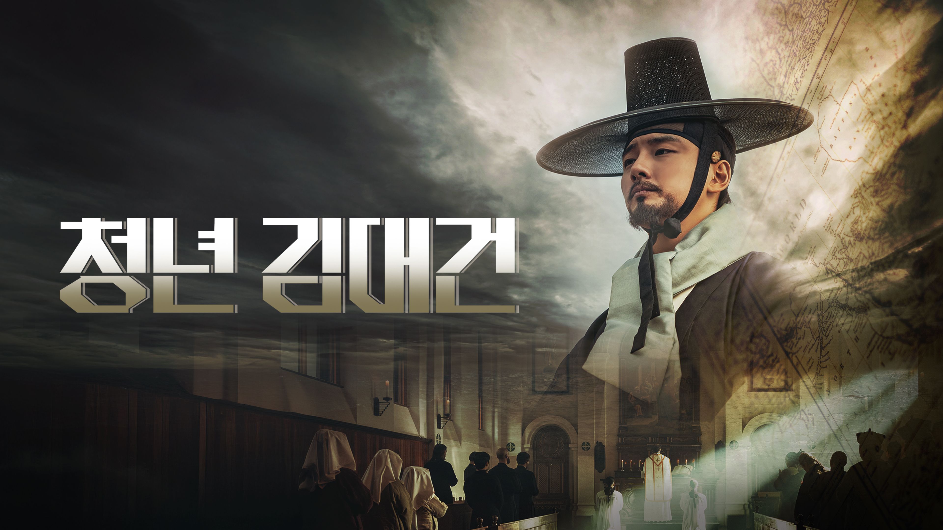 청년 김대건 포스터