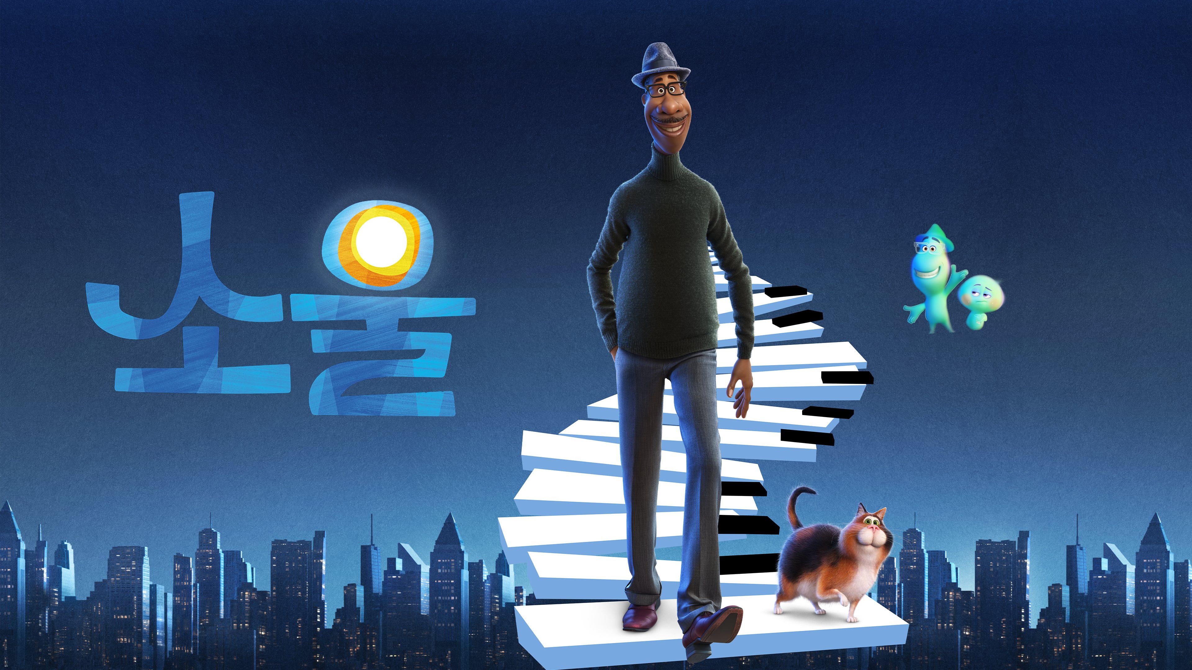 (자막) 소울 포스터