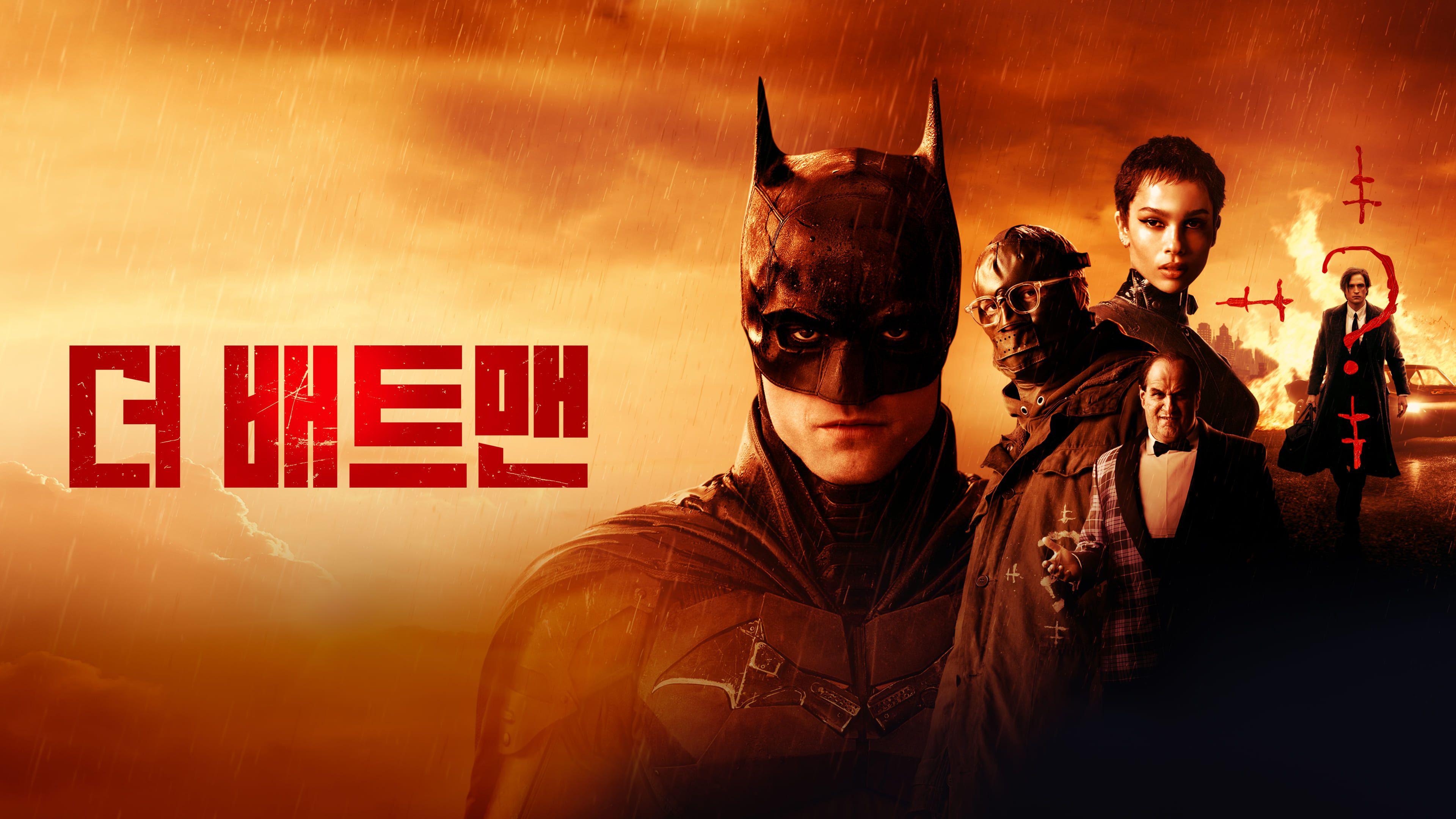 더 배트맨 포스터