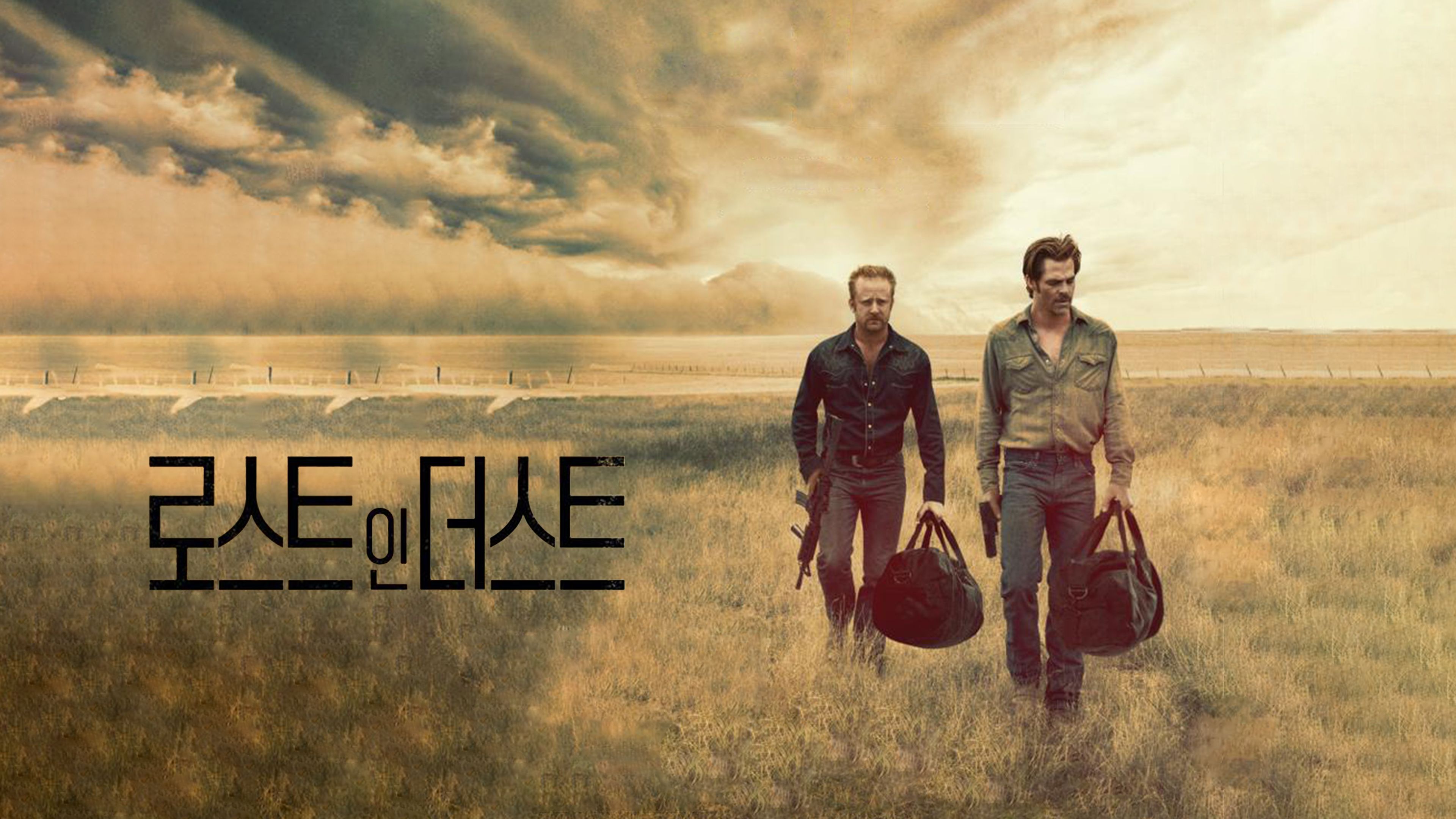 로스트 인 더스트 포스터