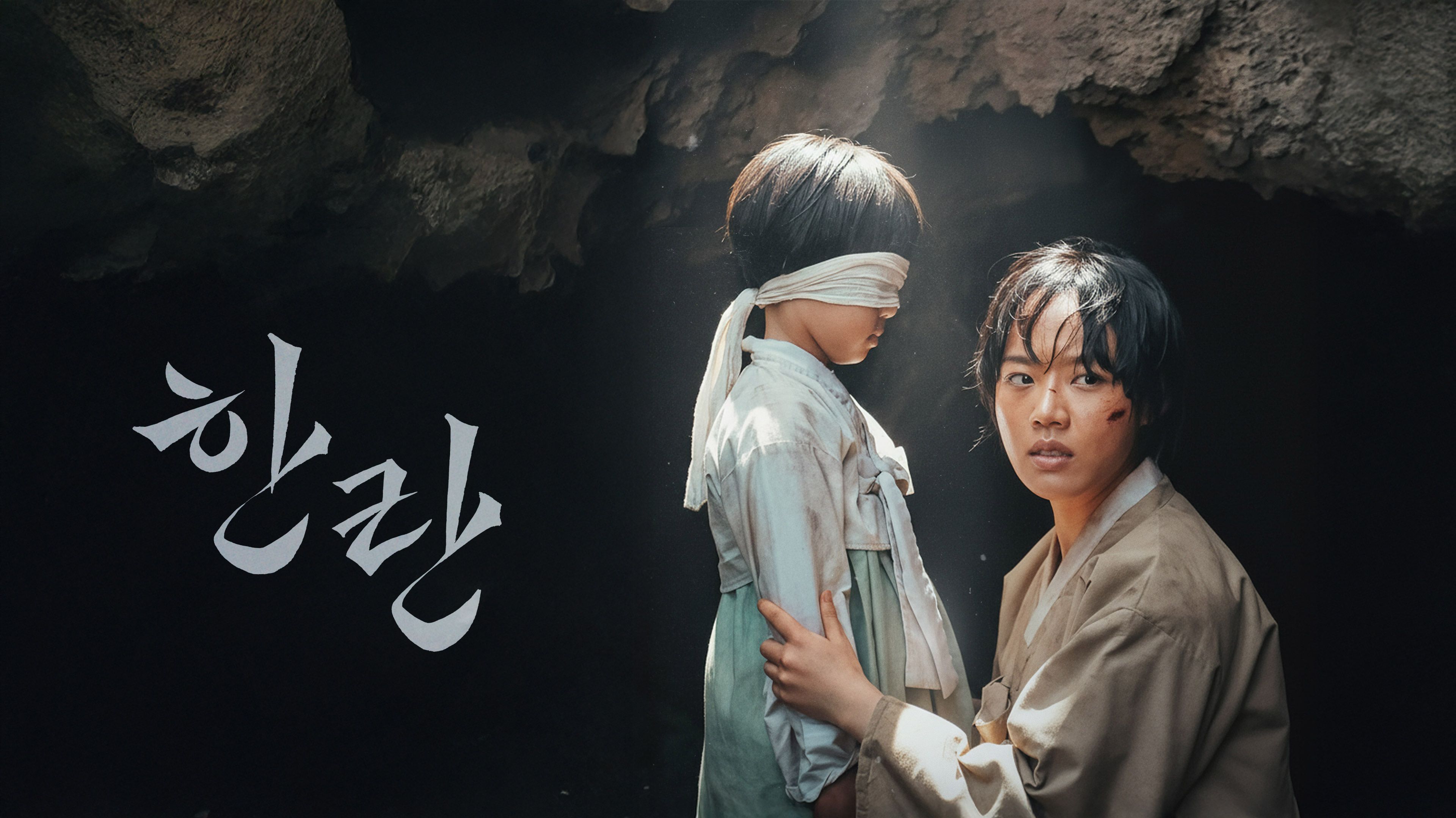 한란 포스터