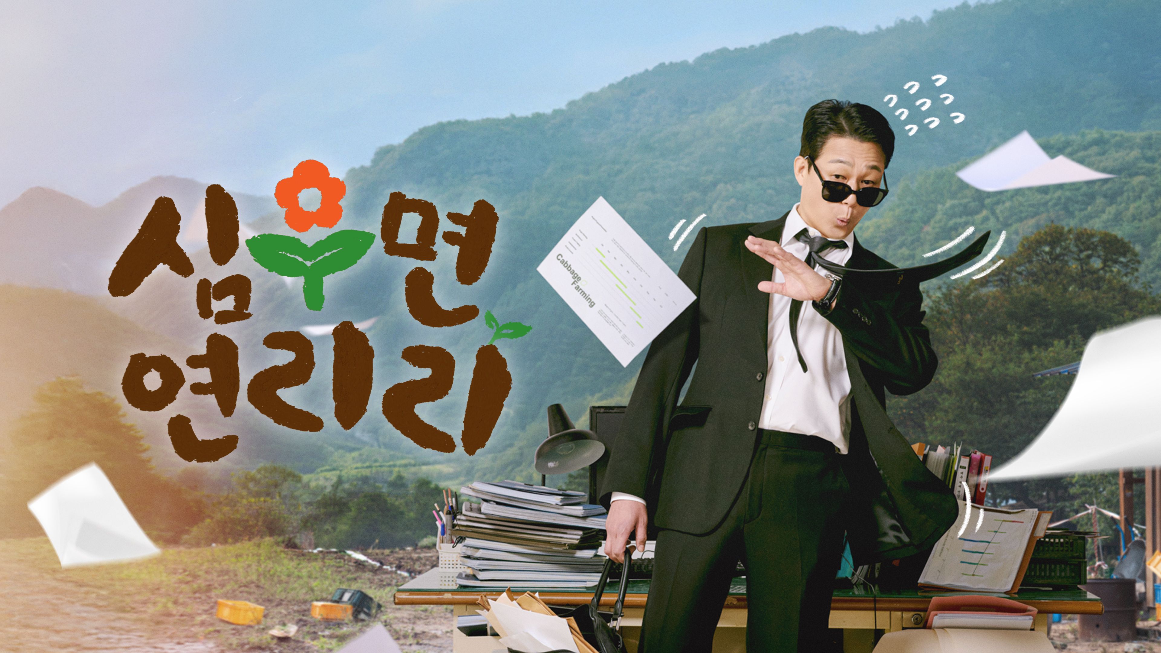 심우면 연리리 포스터