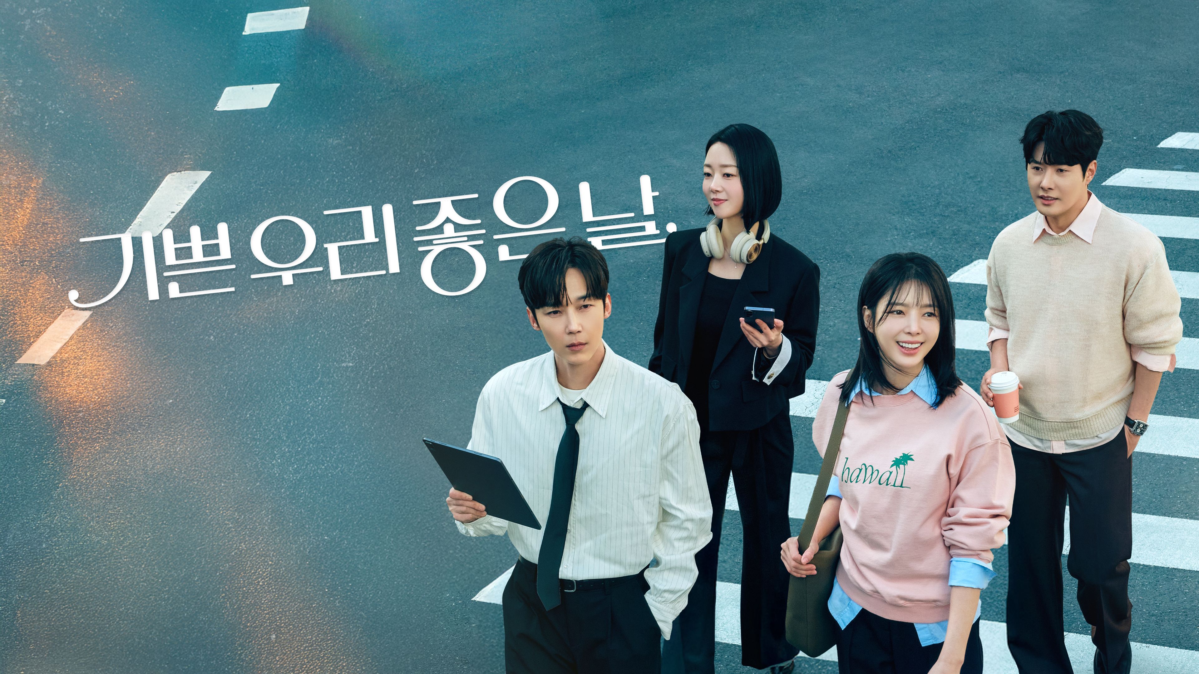 기쁜 우리 좋은 날 포스터