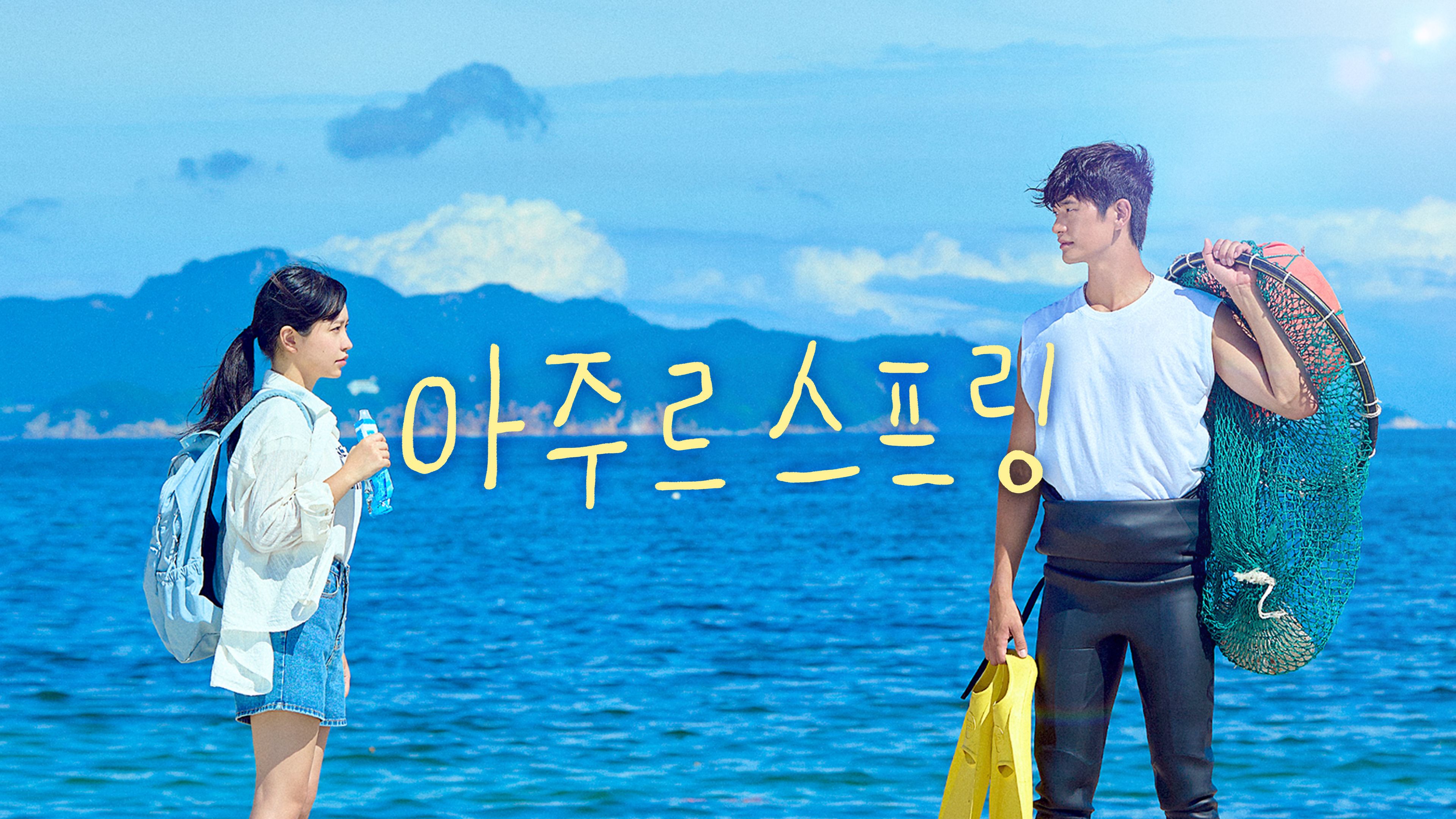 아주르 스프링 포스터