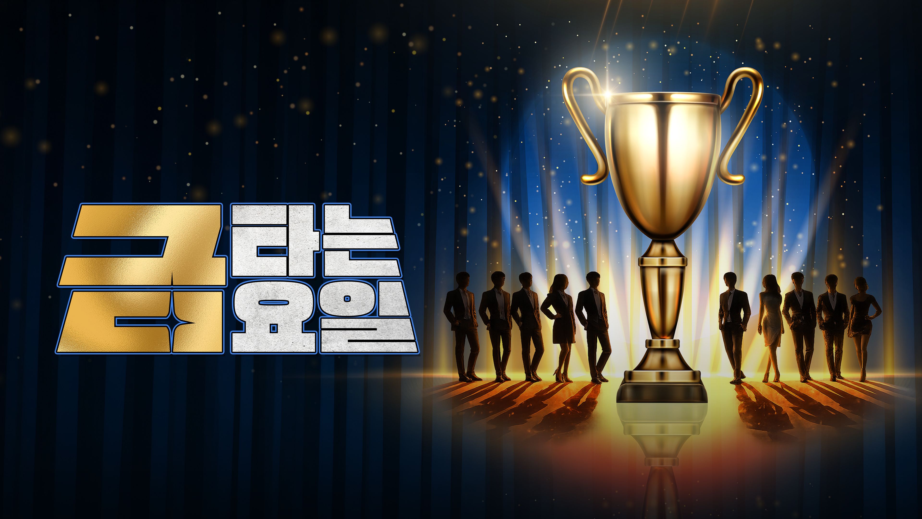 금타는 금요일 포스터